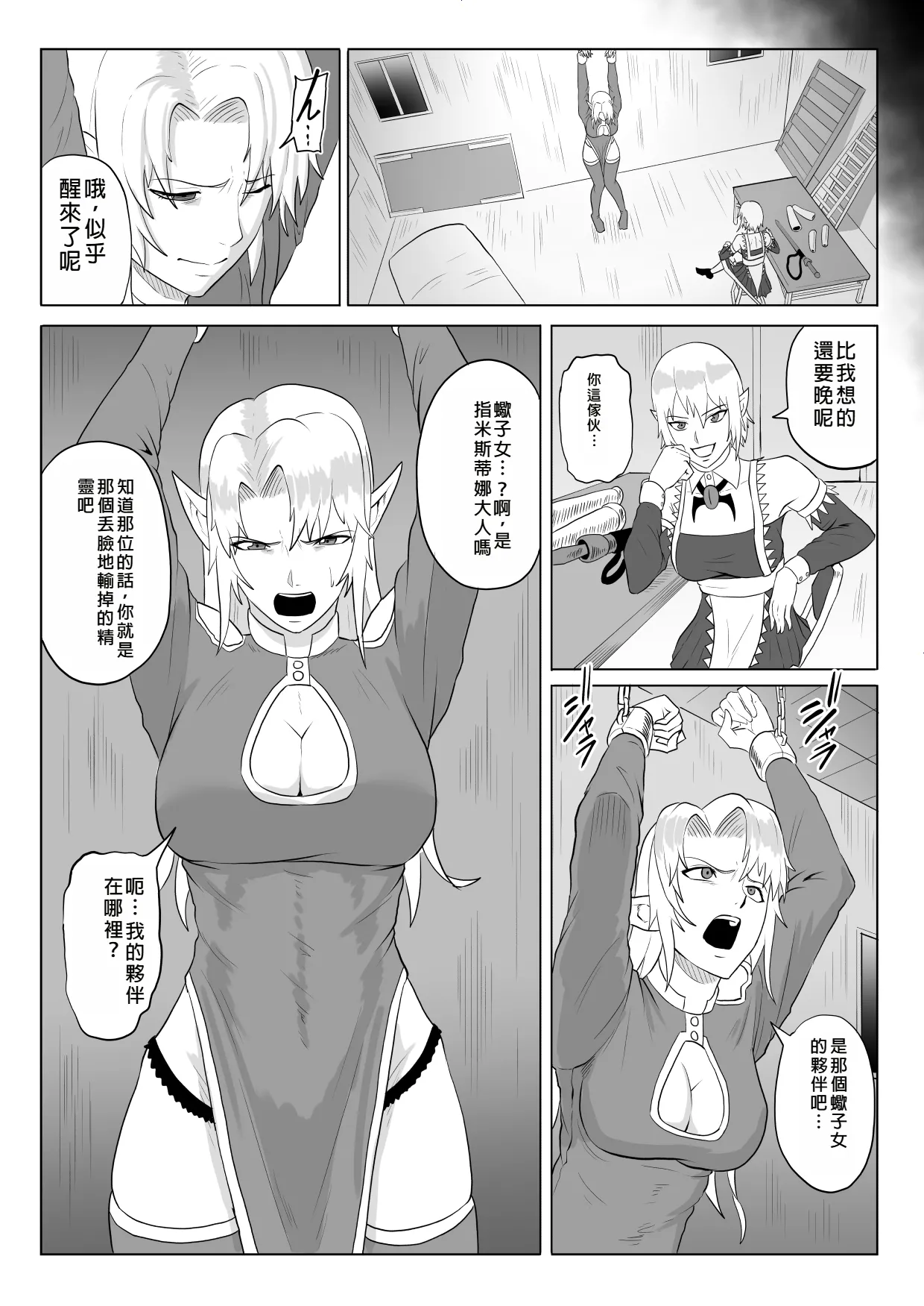 Touma Butai Rokka no Sentou Kiroku Moudoku no Sasori 5 page 13 original parody - futanari elf hentai manga - read online free