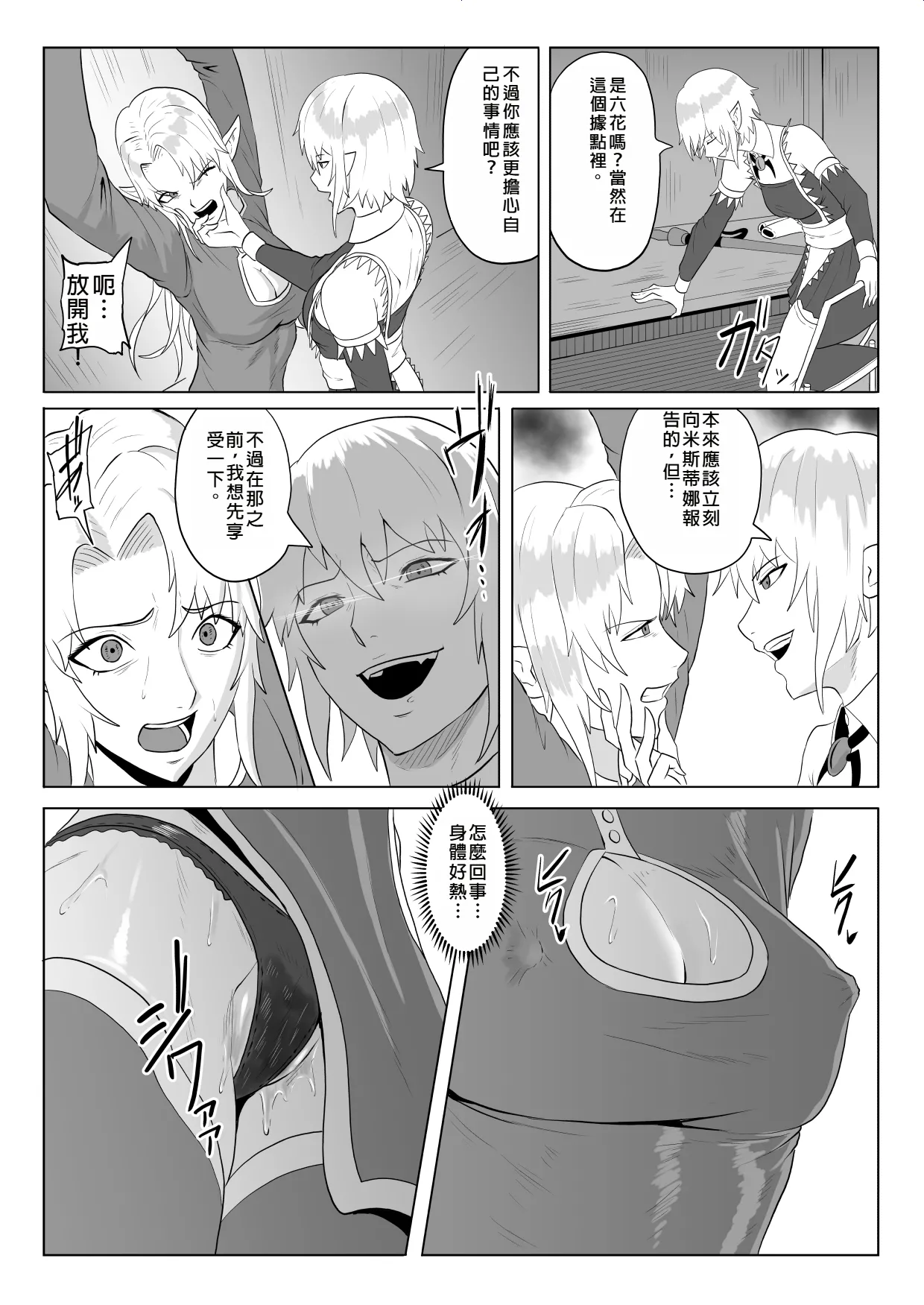 Touma Butai Rokka no Sentou Kiroku Moudoku no Sasori 5 page 14 original parody - futanari elf hentai manga - read online free