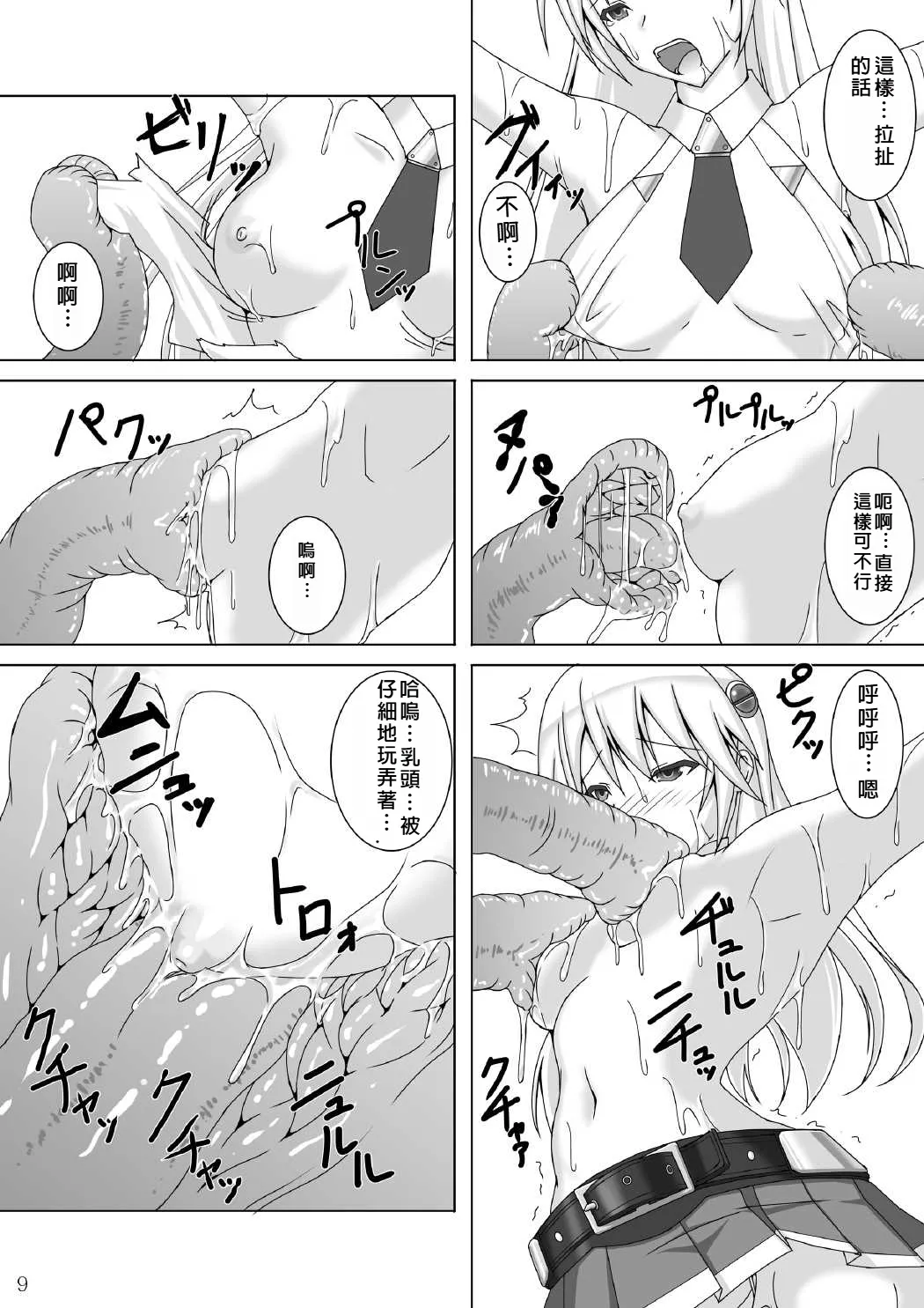 Arakune ga Kirai na Noel Nanka Imasen! 3 - Page 10