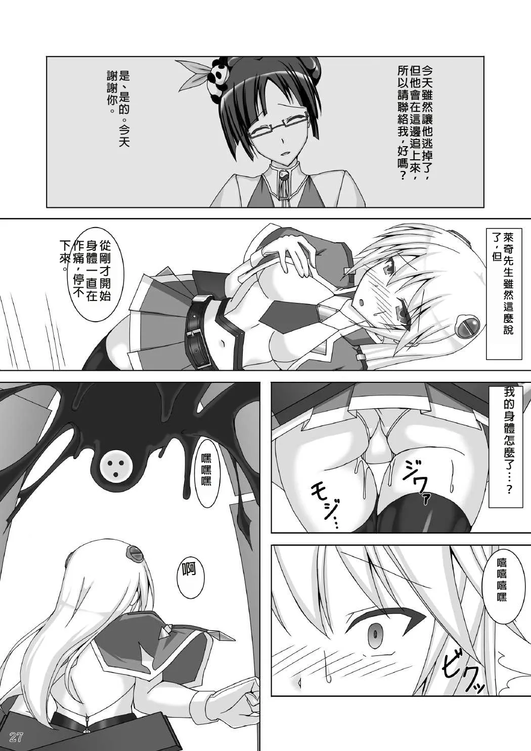 Arakune ga Kirai na Noel Nanka Imasen! 3 page 28 blazblue parody - tentacles rough translation hentai manga - read online free