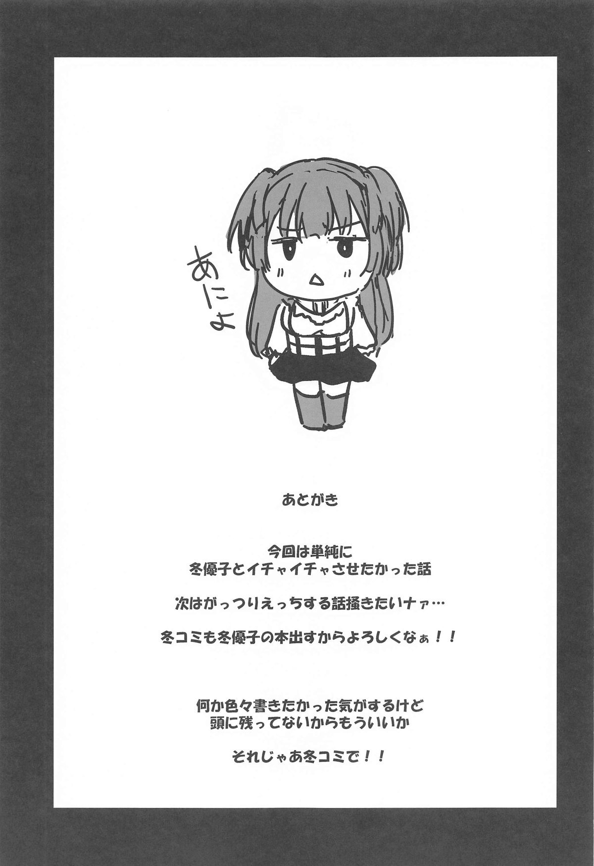 Mayuzumi Fuyuko wa P to no Koinaka o Hitei Shinai. page 21 featuring producer the idolmaster parody - hairy stockings hentai manga - read online free