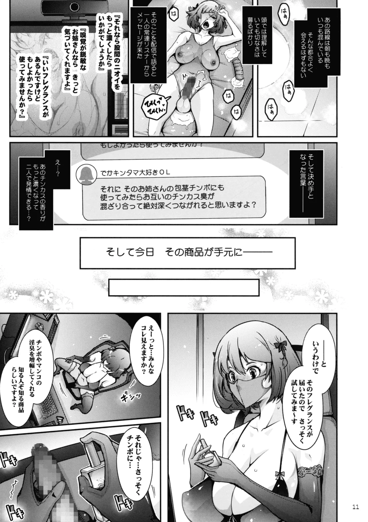 Page 11 of Inyoku Mankai Fragrance
