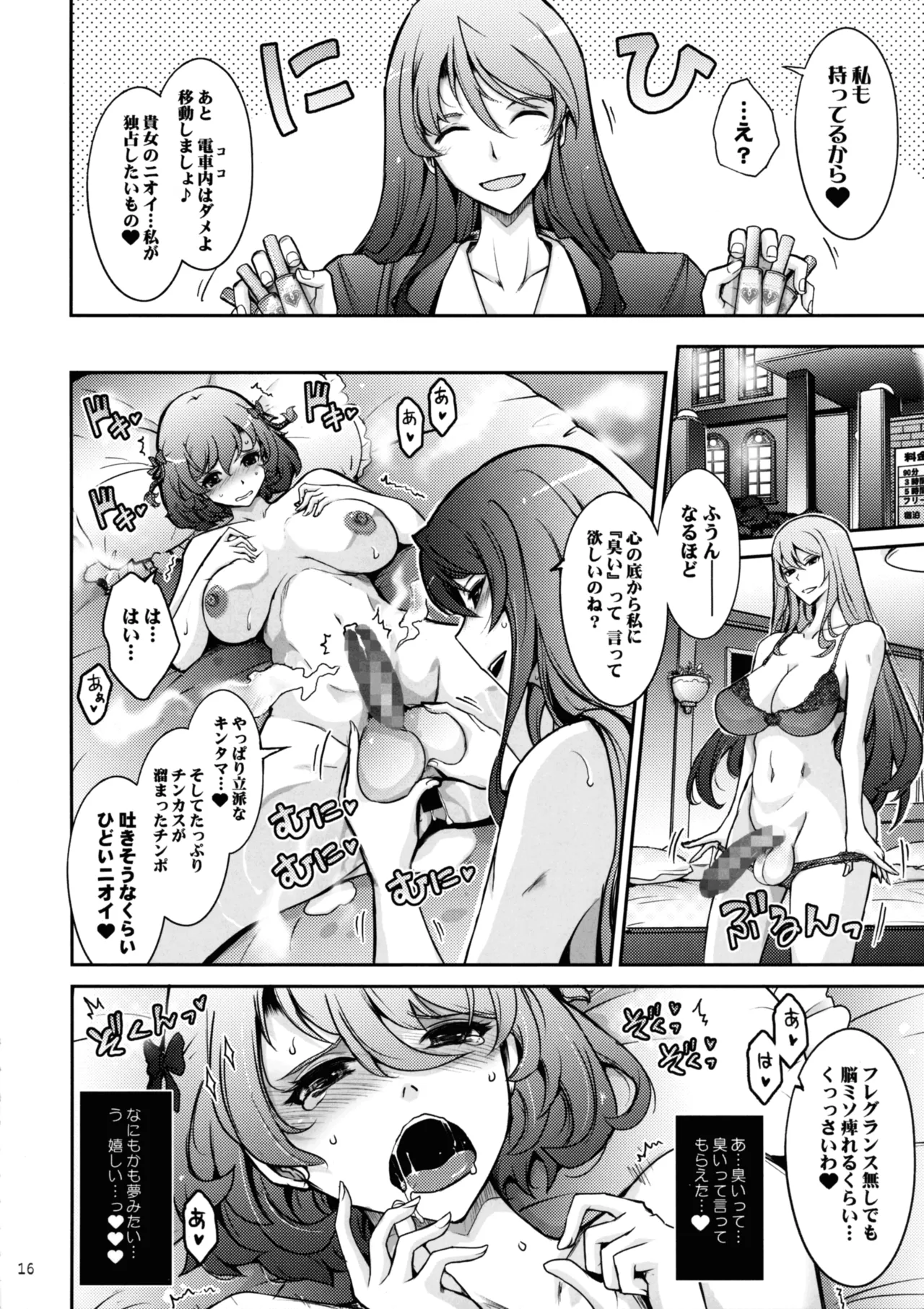 Page 16 of Inyoku Mankai Fragrance