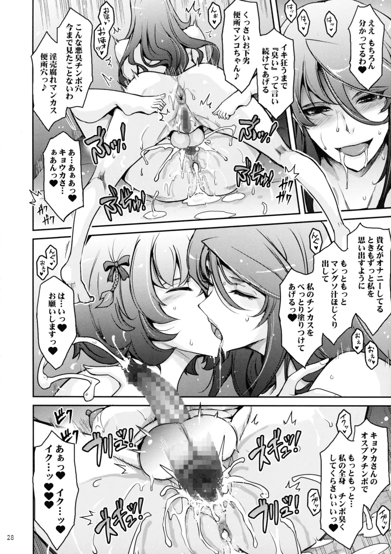 Inyoku Mankai Fragrance page 28 original parody - futanari big breasts hentai manga - read online free