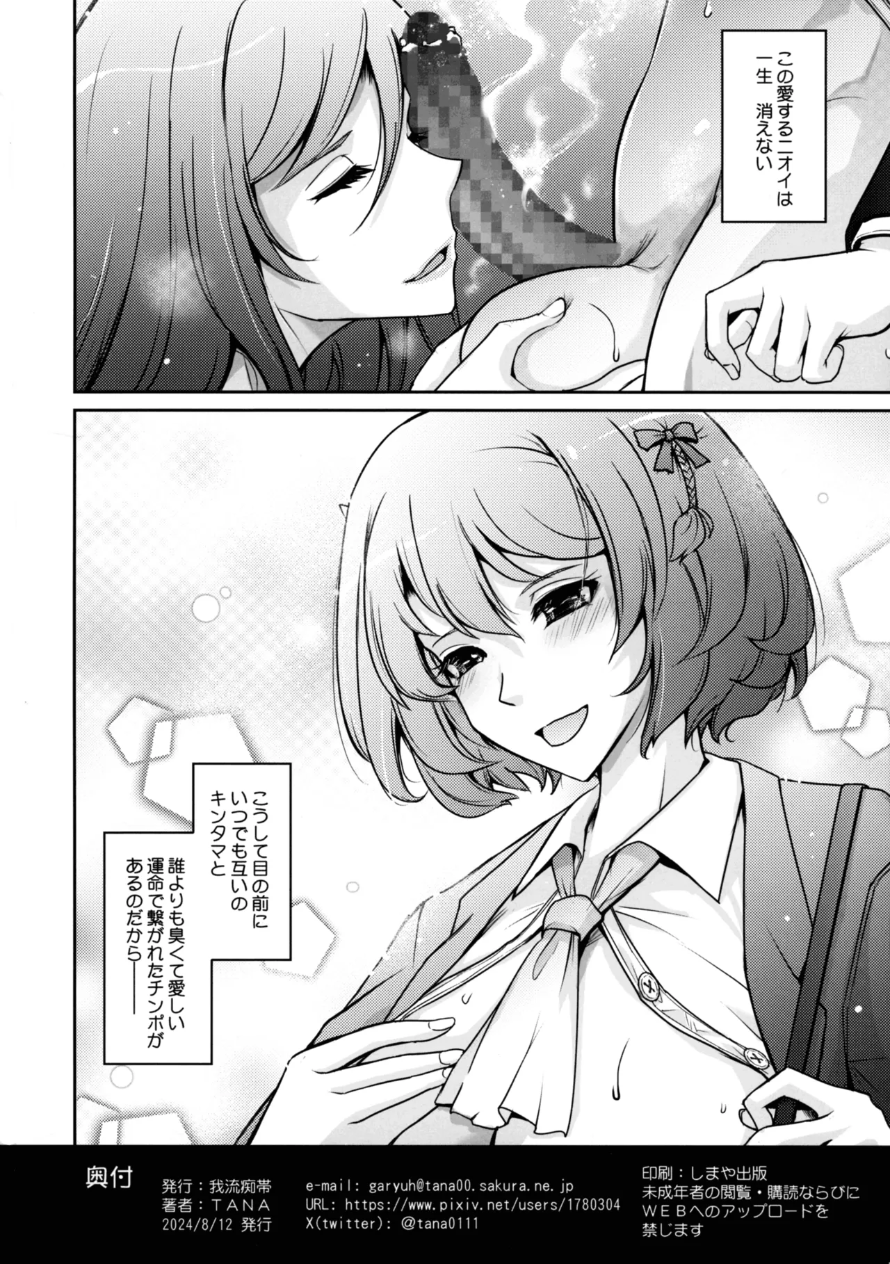 Page 42 of Inyoku Mankai Fragrance