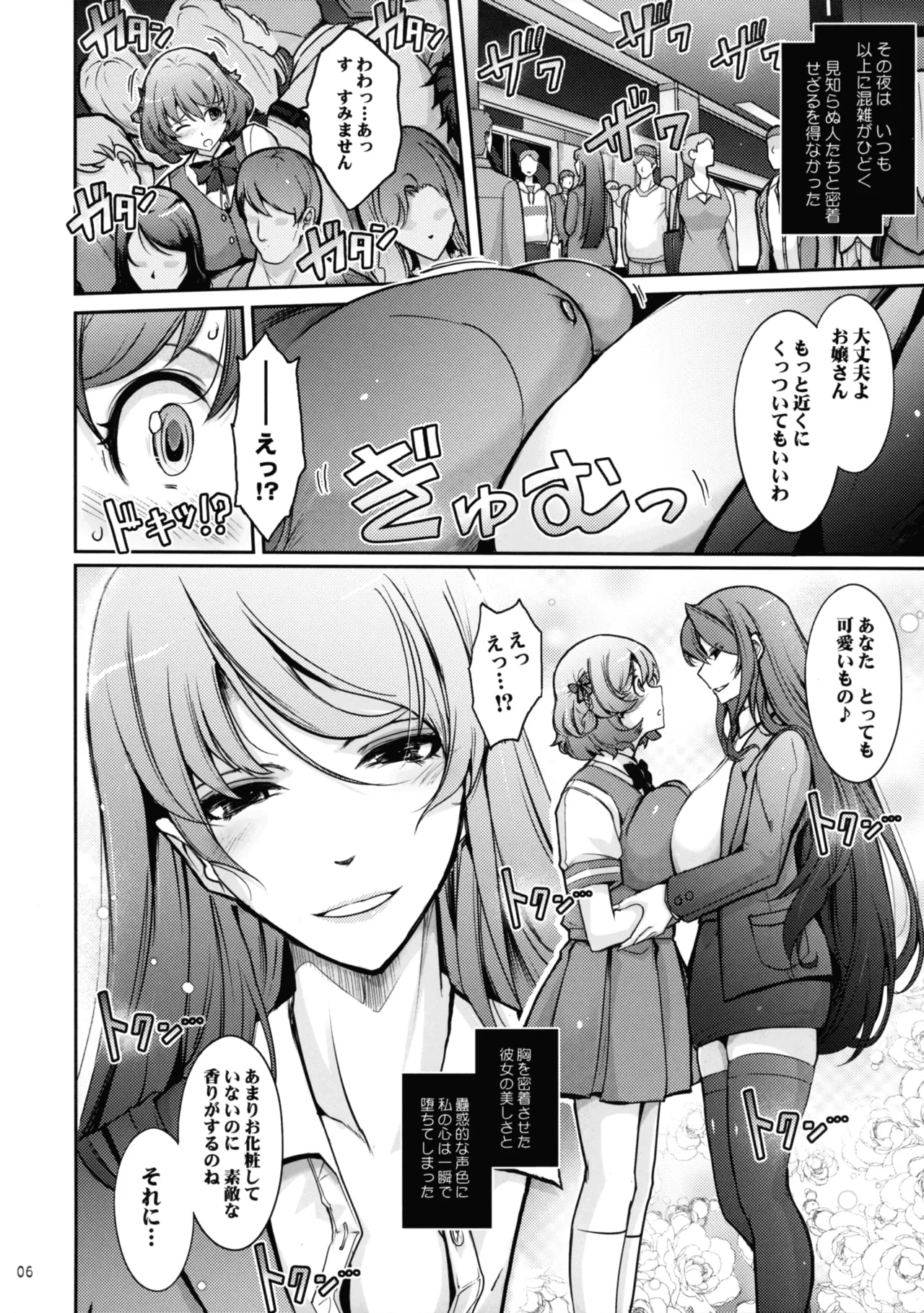 Page 6 of Inyoku Mankai Fragrance
