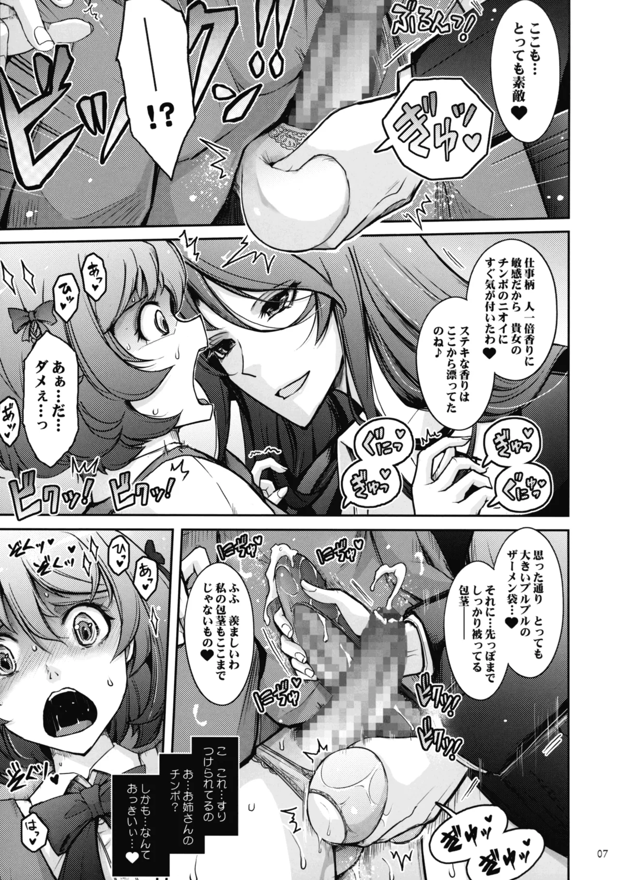 Page 7 of Inyoku Mankai Fragrance