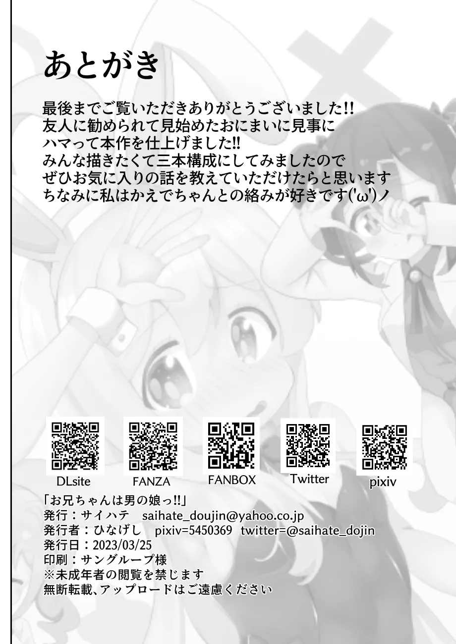 Onii-chan wa Otokonoko!! - Page 31