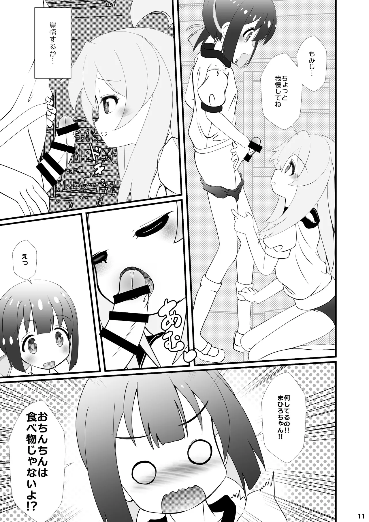 Mahiro Challenge! page 11 featuring mahiro oyama onii-chan wa oshimai parody - futanari swimsuit hentai manga - read online free