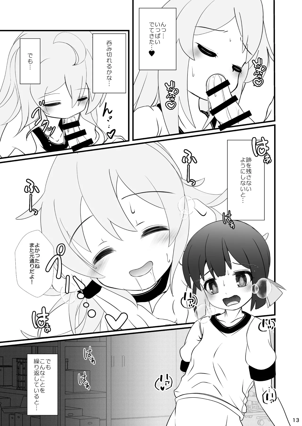 Mahiro Challenge! - Page 13