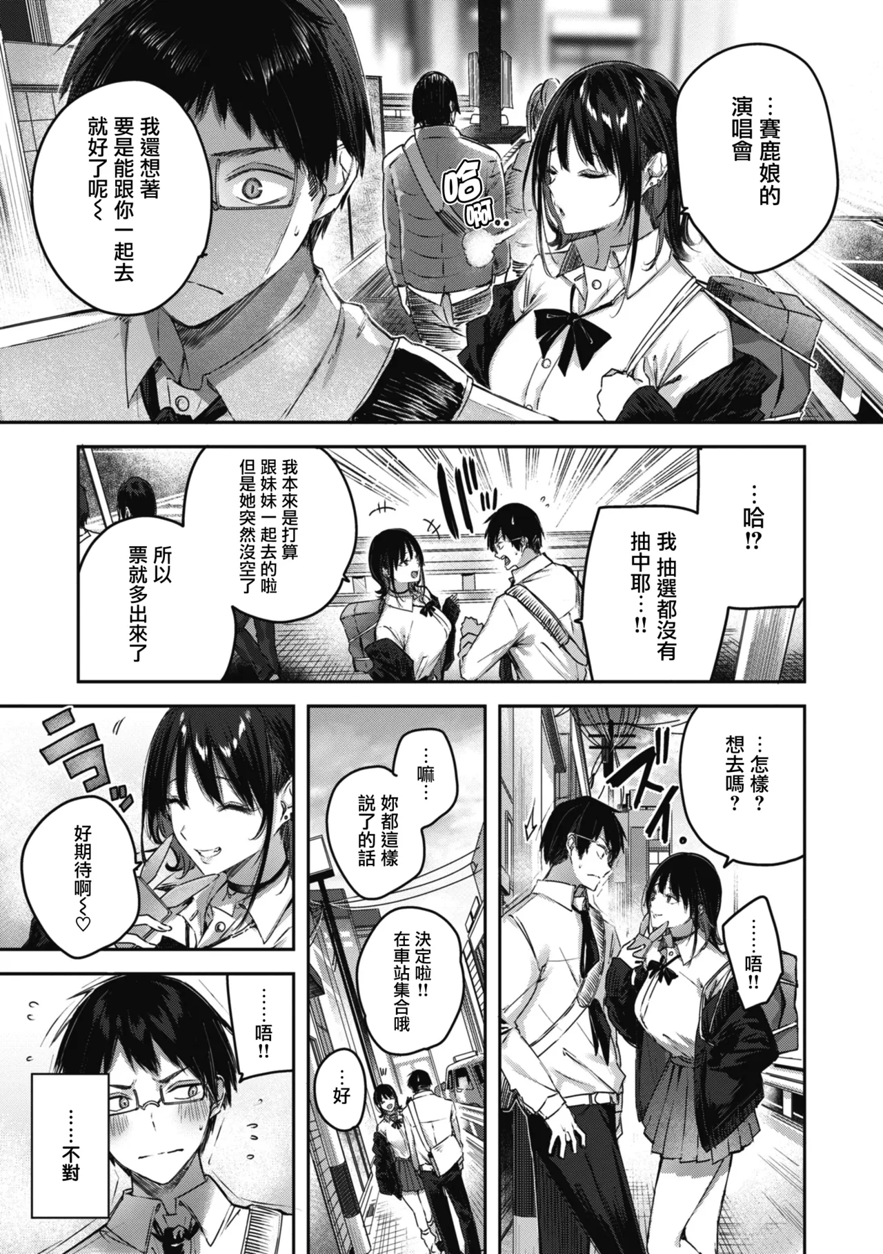 LOVE LARIAT! - Page 15