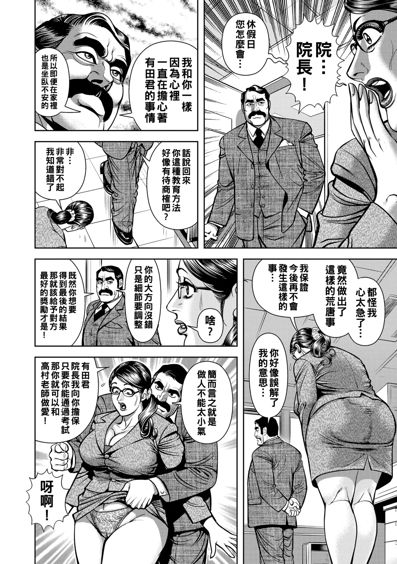 Kinshin Nikuyoku Koubi Shitagaru Kanjuku Haha page 148 - milf big breasts hentai manga - read online free