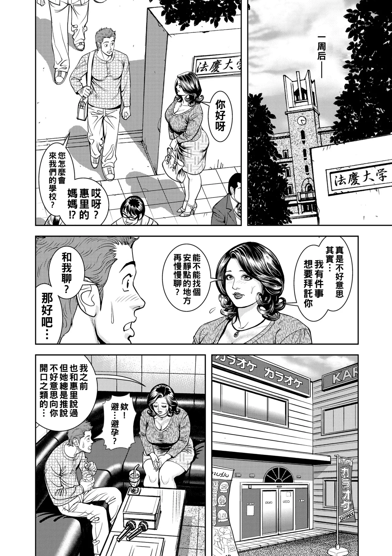 Kinshin Nikuyoku Koubi Shitagaru Kanjuku Haha page 160 - milf big breasts hentai manga - read online free