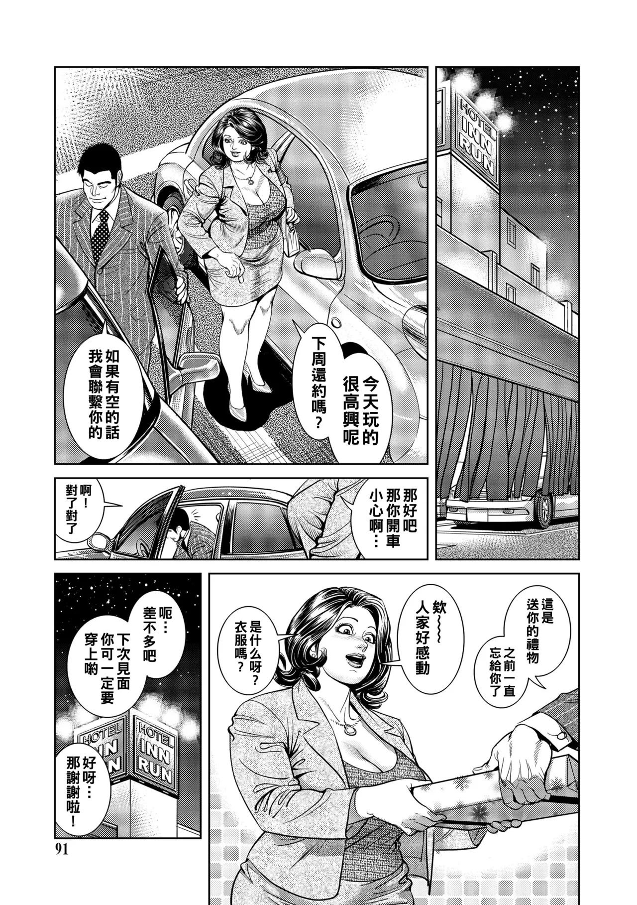 Kinshin Nikuyoku Koubi Shitagaru Kanjuku Haha page 91 - milf big breasts hentai manga - read online free