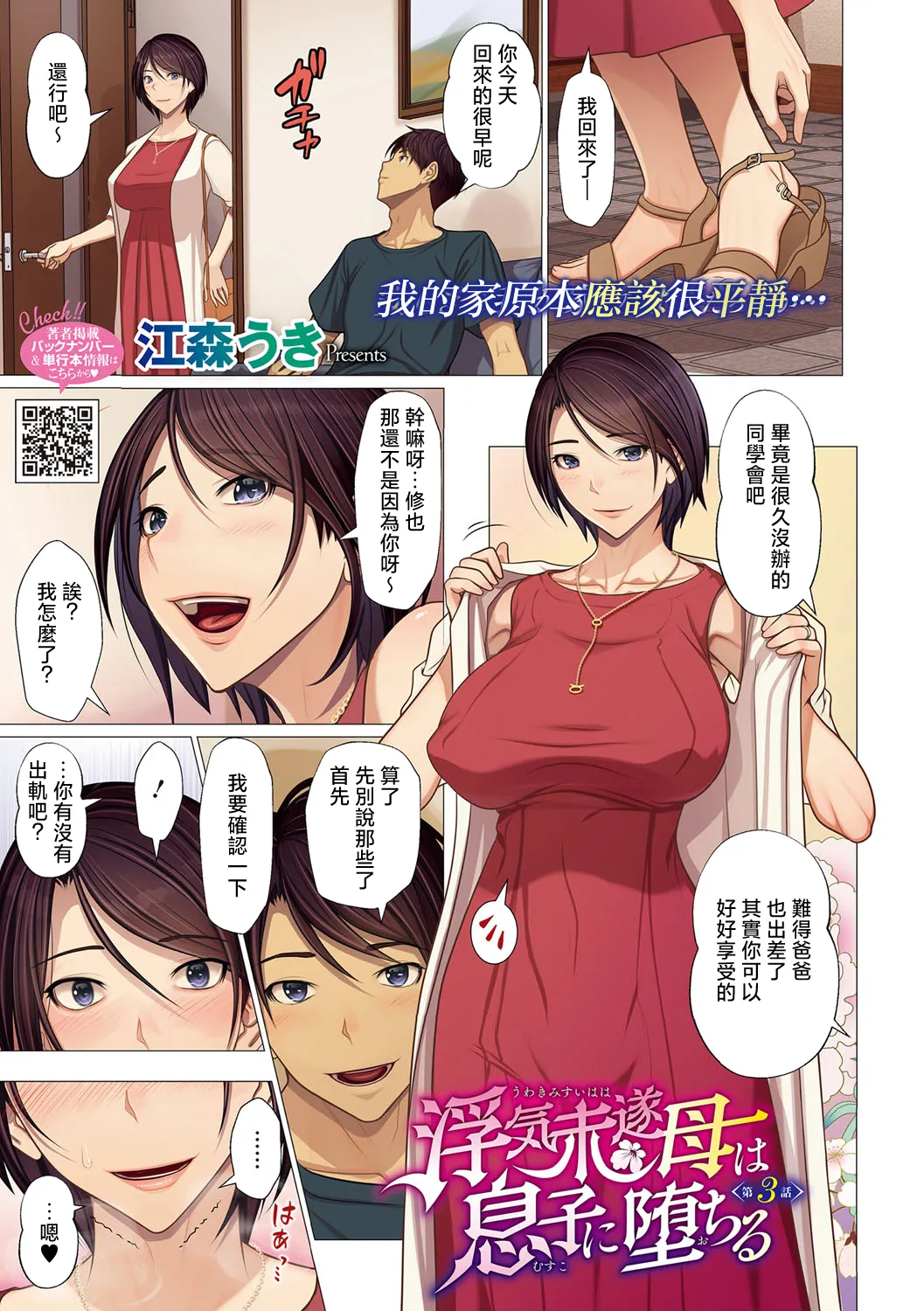 Uwaki Misui Haha wa Musuko ni Ochiru | 出軌未遂的媽媽讓兒子墮落了 page 20 - squirting milf hentai manga - read online free