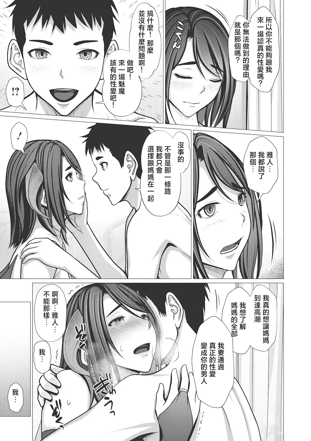 Uwaki Misui Haha wa Musuko ni Ochiru | 出軌未遂的媽媽讓兒子墮落了 page 68 - squirting milf hentai manga - read online free