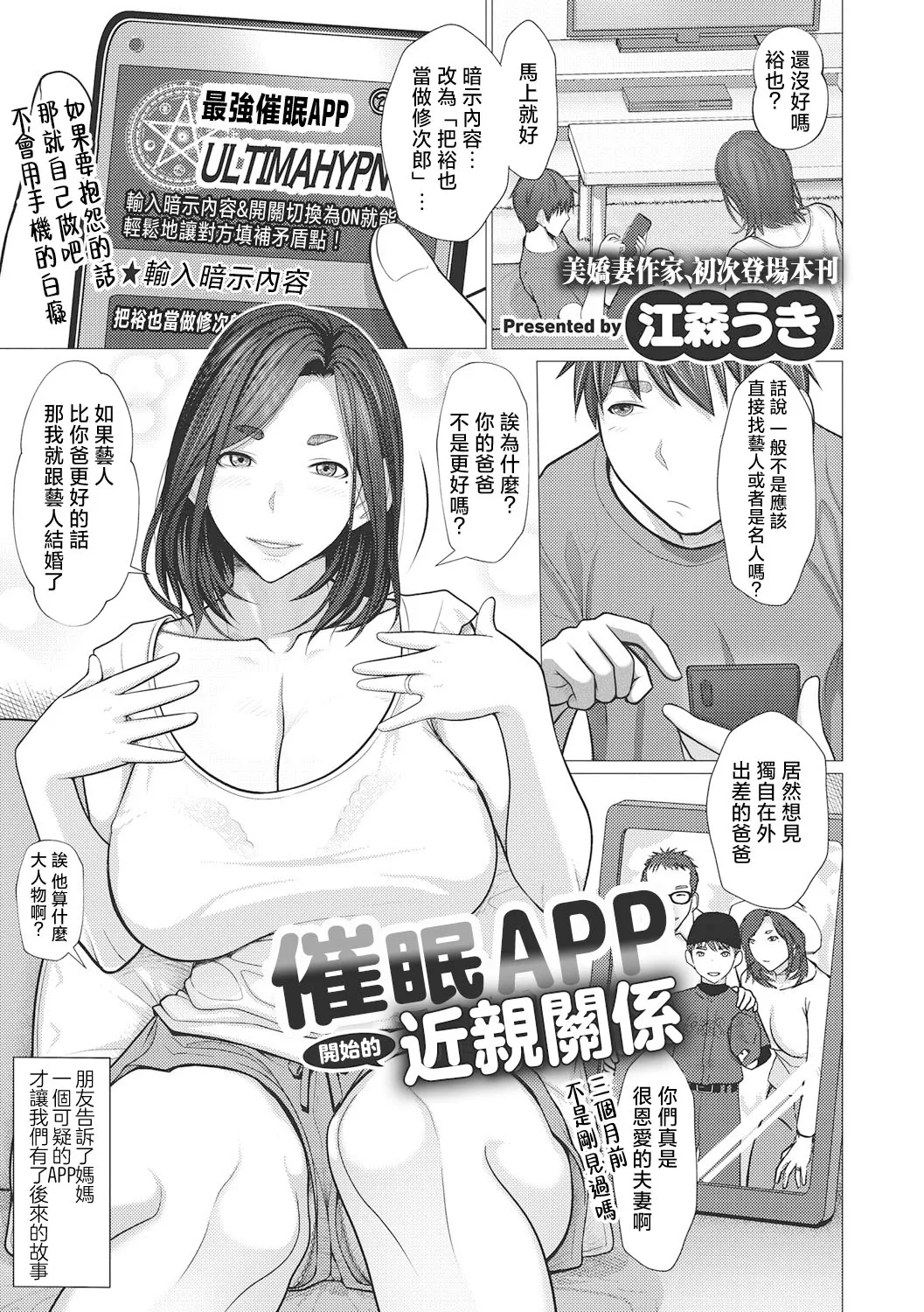 Uwaki Misui Haha wa Musuko ni Ochiru | 出軌未遂的媽媽讓兒子墮落了 page 80 - squirting milf hentai manga - read online free