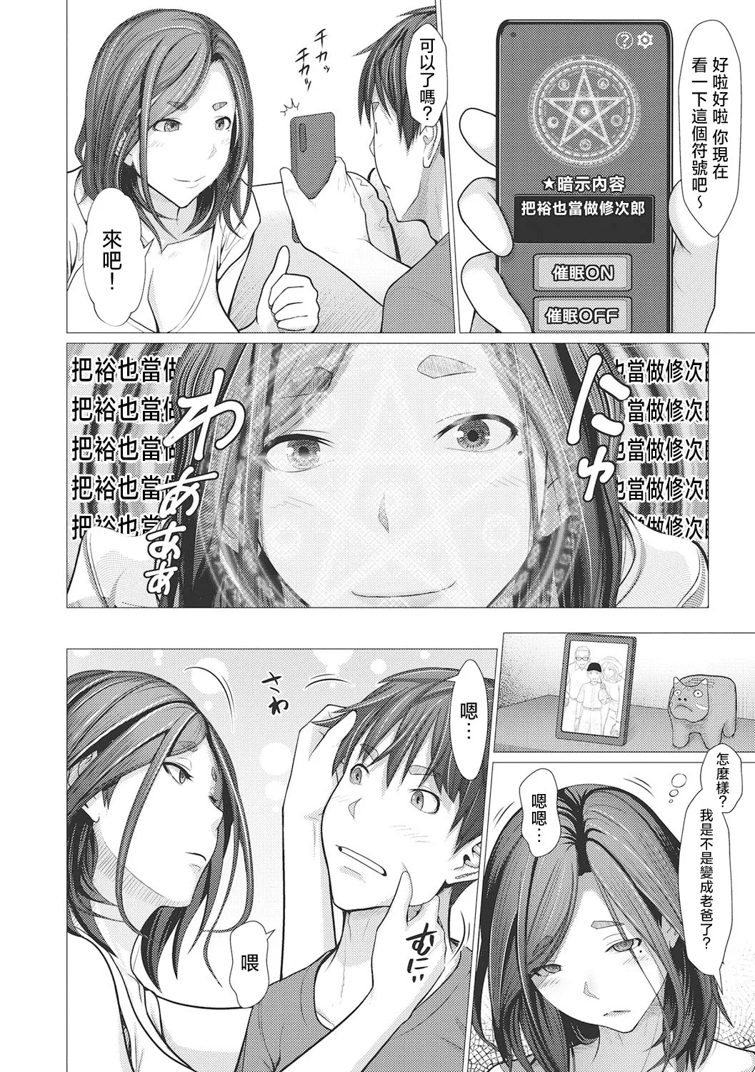 Uwaki Misui Haha wa Musuko ni Ochiru | 出軌未遂的媽媽讓兒子墮落了 page 81 - squirting milf hentai manga - read online free