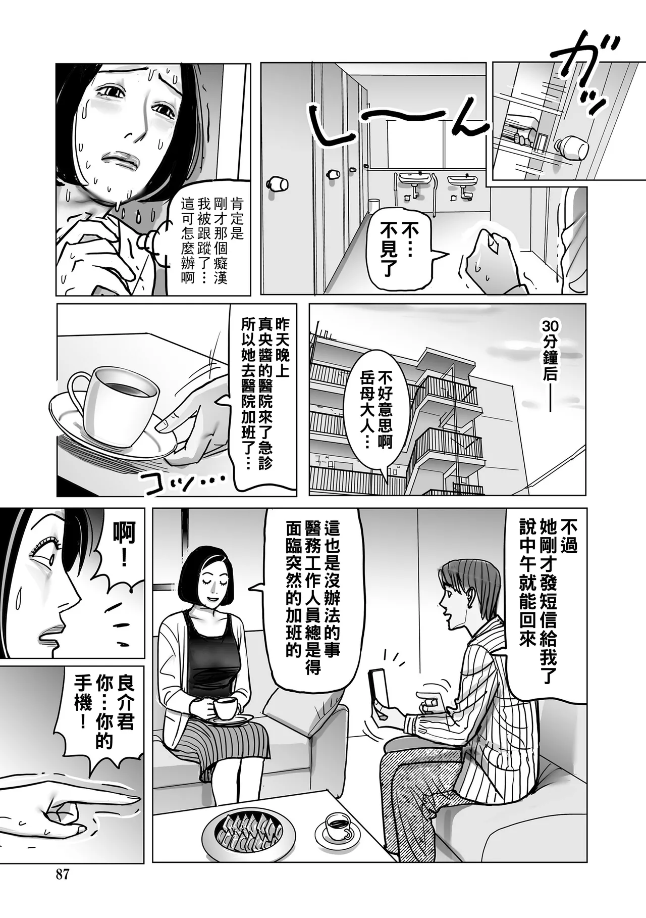 Netorare Jukubo no Tsuyameki - Page 87