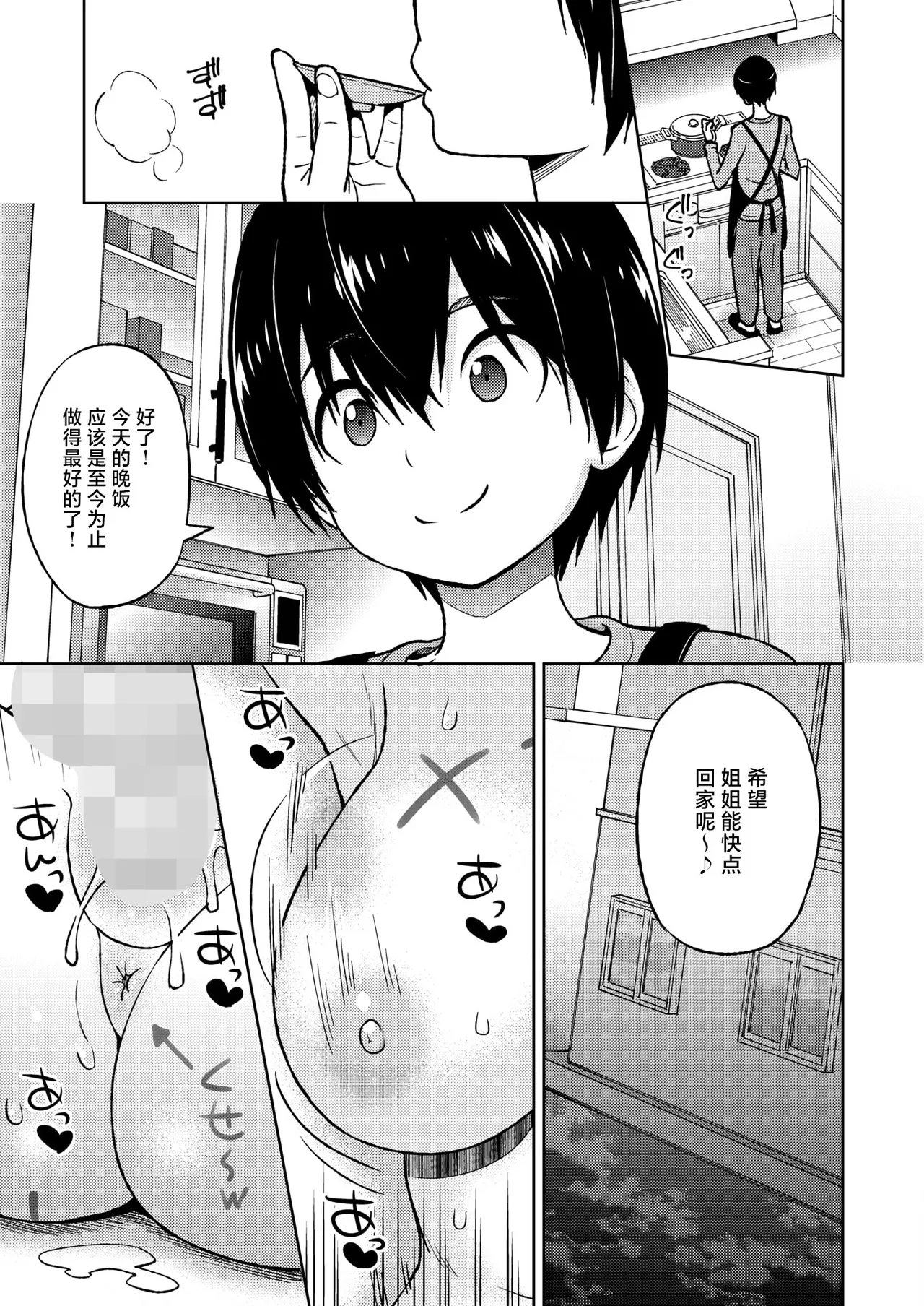 Ecchi Sketch #1 page 19 - big breasts netorare hentai manga - read online free