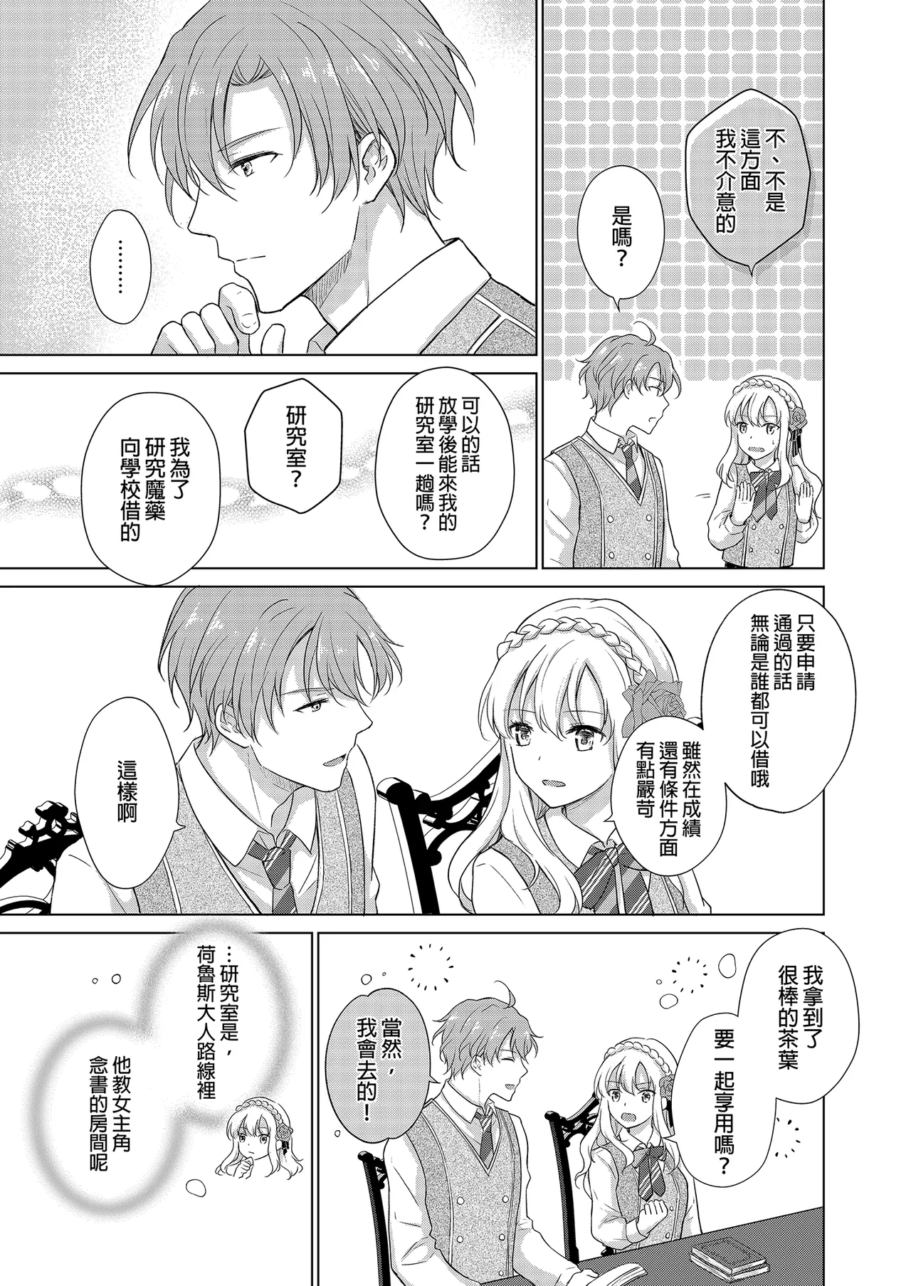 Akuyaku Reijou ni Tensei Shitara Oshi ni Choukyou Saremashita | 轉生為反派大小姐後受到推角調教的我 page 13 original parody - uncensored stockings hentai manga - read online free