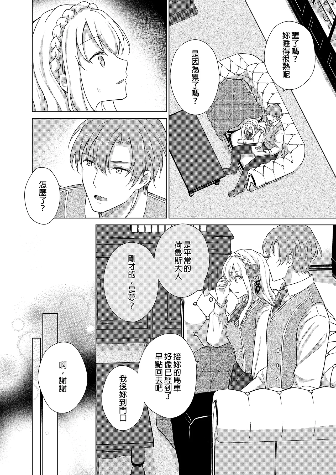 Akuyaku Reijou ni Tensei Shitara Oshi ni Choukyou Saremashita | 轉生為反派大小姐後受到推角調教的我 page 28 original parody - uncensored stockings hentai manga - read online free