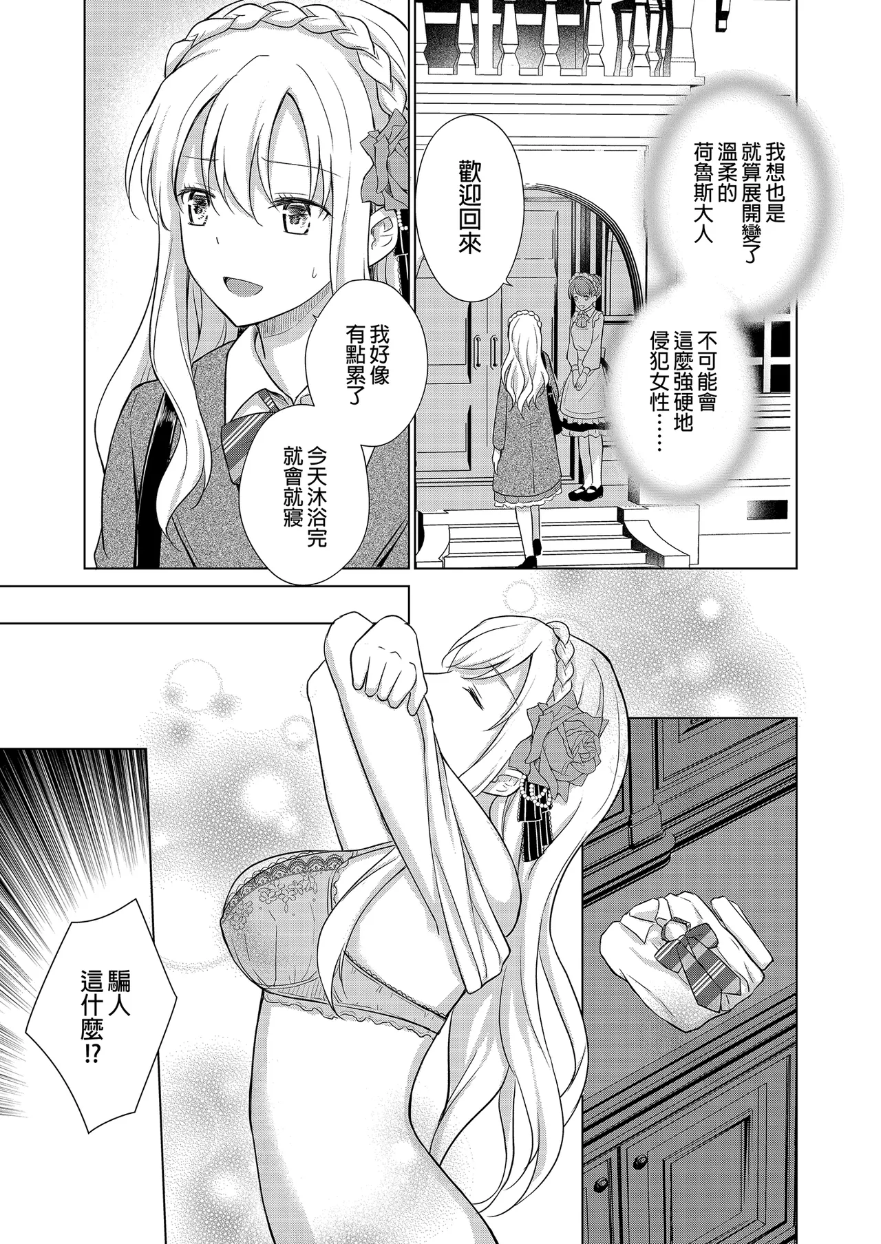 Akuyaku Reijou ni Tensei Shitara Oshi ni Choukyou Saremashita | 轉生為反派大小姐後受到推角調教的我 page 29 original parody - uncensored stockings hentai manga - read online free