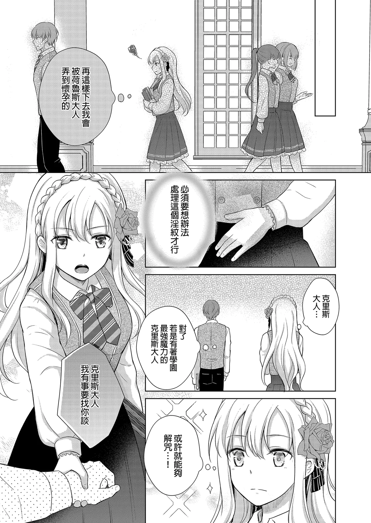 Akuyaku Reijou ni Tensei Shitara Oshi ni Choukyou Saremashita | 轉生為反派大小姐後受到推角調教的我 page 41 original parody - uncensored stockings hentai manga - read online free