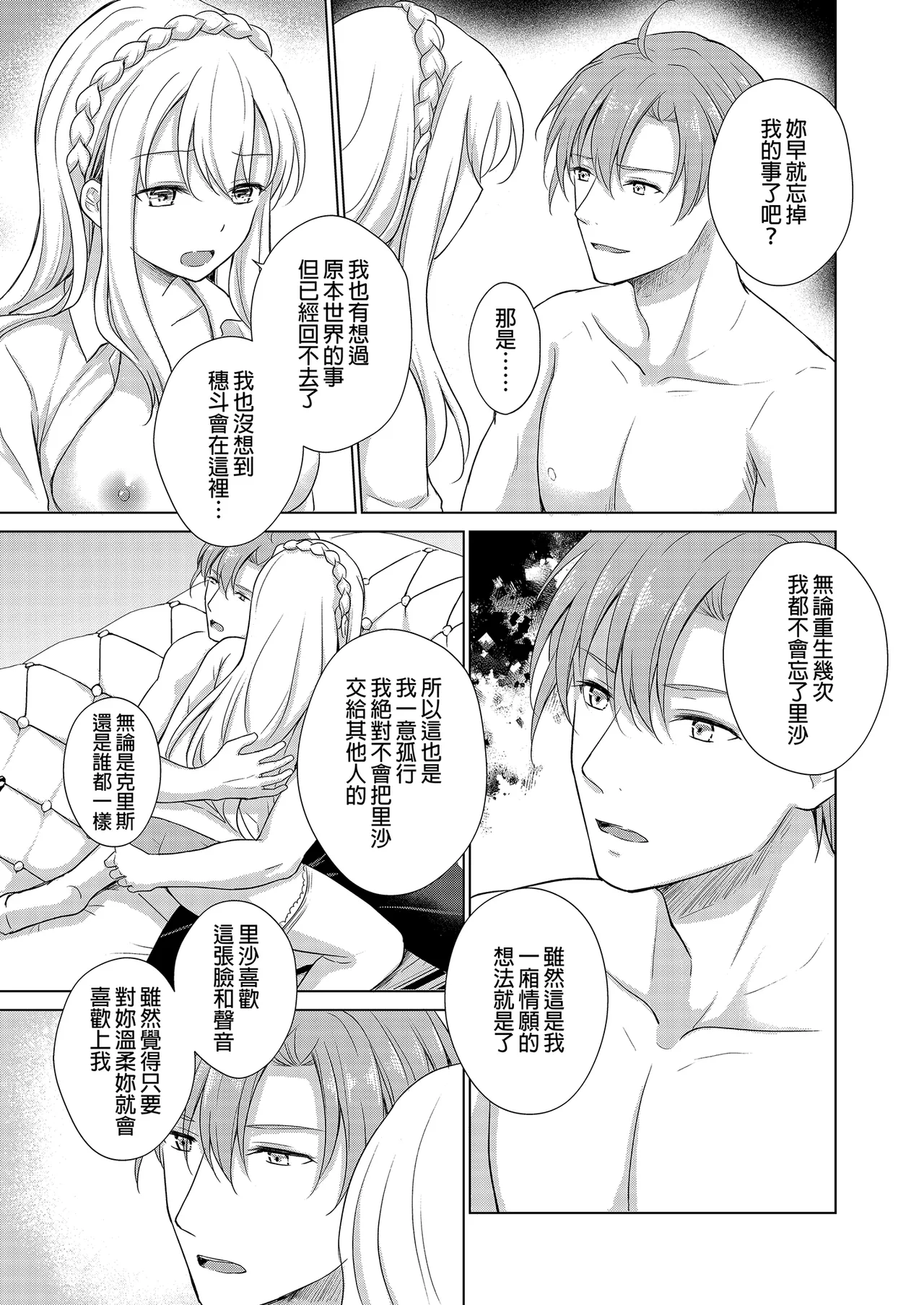 Akuyaku Reijou ni Tensei Shitara Oshi ni Choukyou Saremashita | 轉生為反派大小姐後受到推角調教的我 page 51 original parody - uncensored stockings hentai manga - read online free