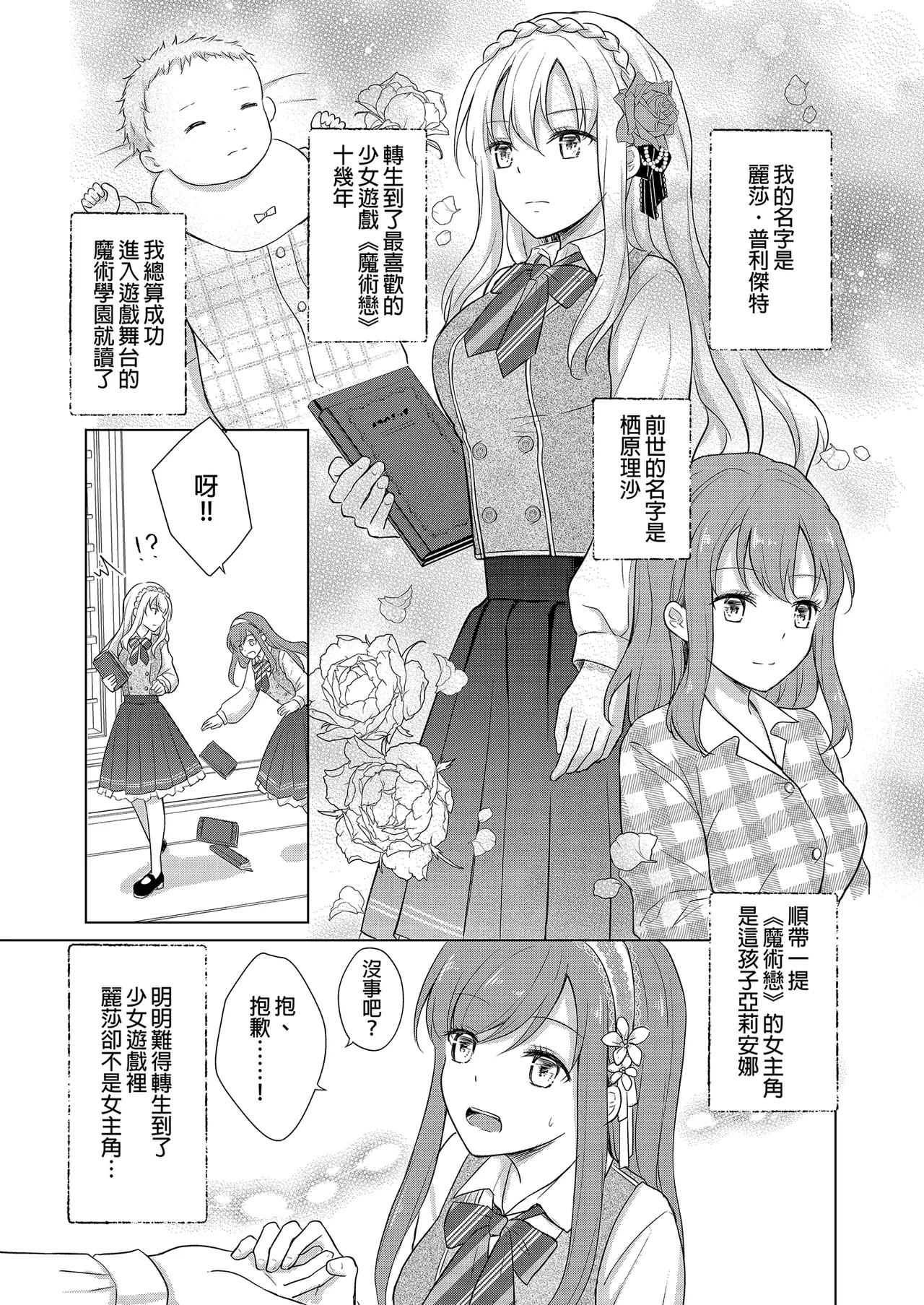 Akuyaku Reijou ni Tensei Shitara Oshi ni Choukyou Saremashita | 轉生為反派大小姐後受到推角調教的我 page 9 original parody - uncensored stockings hentai manga - read online free