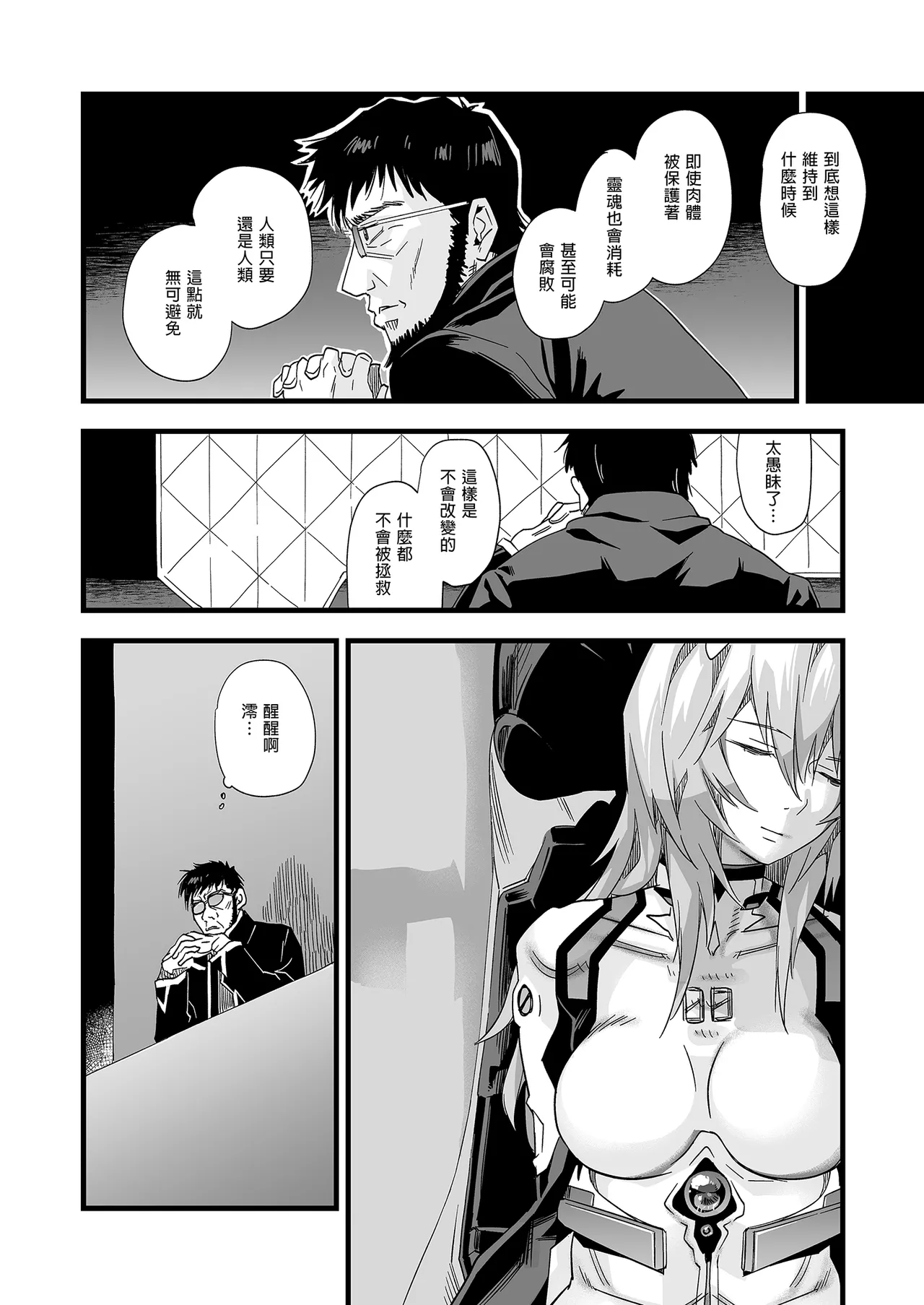 [Samurai Ninja GREENTEA] Ayanami Rei -Kuuhaku no 14-Nenkan- | 綾波澪-空白的14年間- (Neon Genesis Evangelion) [Chinese] [Decensored] - Page 33