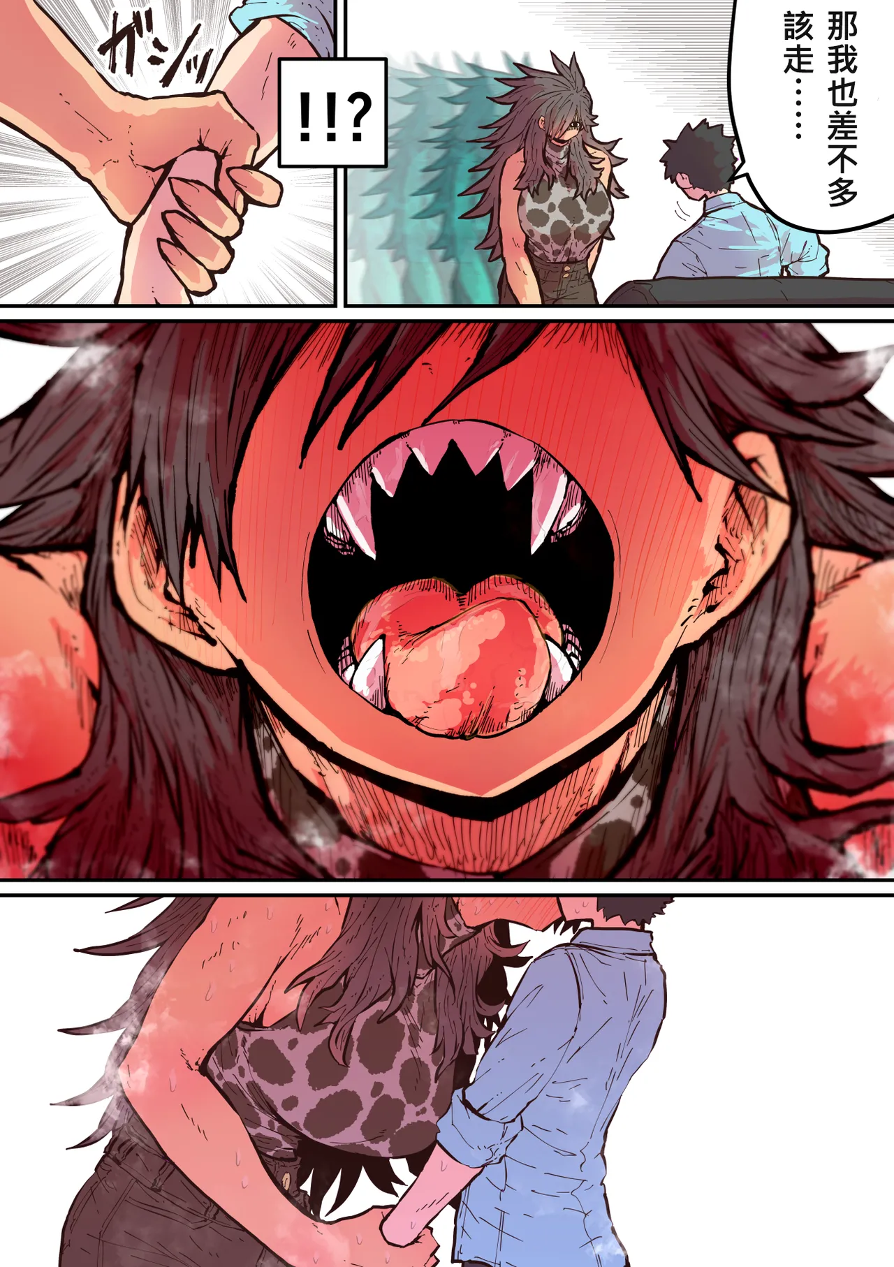 Hyena-chan ni Nerawarete | 被海伊娜醬盯上了 - Page 13