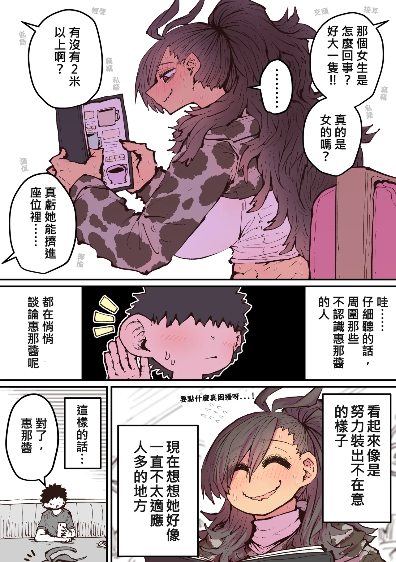 Hyena-chan ni Nerawarete | 被海伊娜醬盯上了 - Page 36