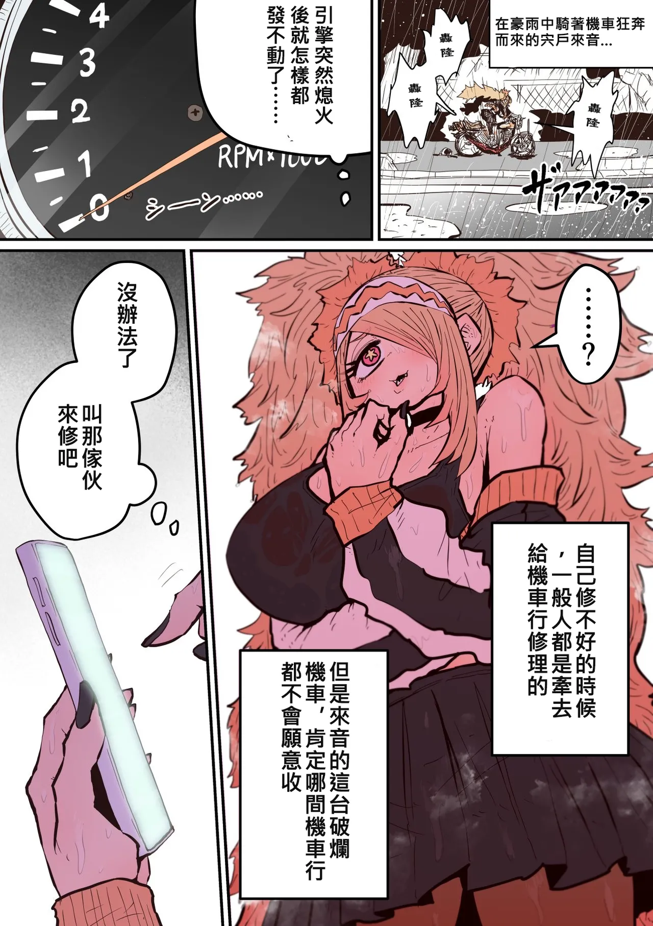 Hyena-chan ni Nerawarete | 被海伊娜醬盯上了 - Page 39