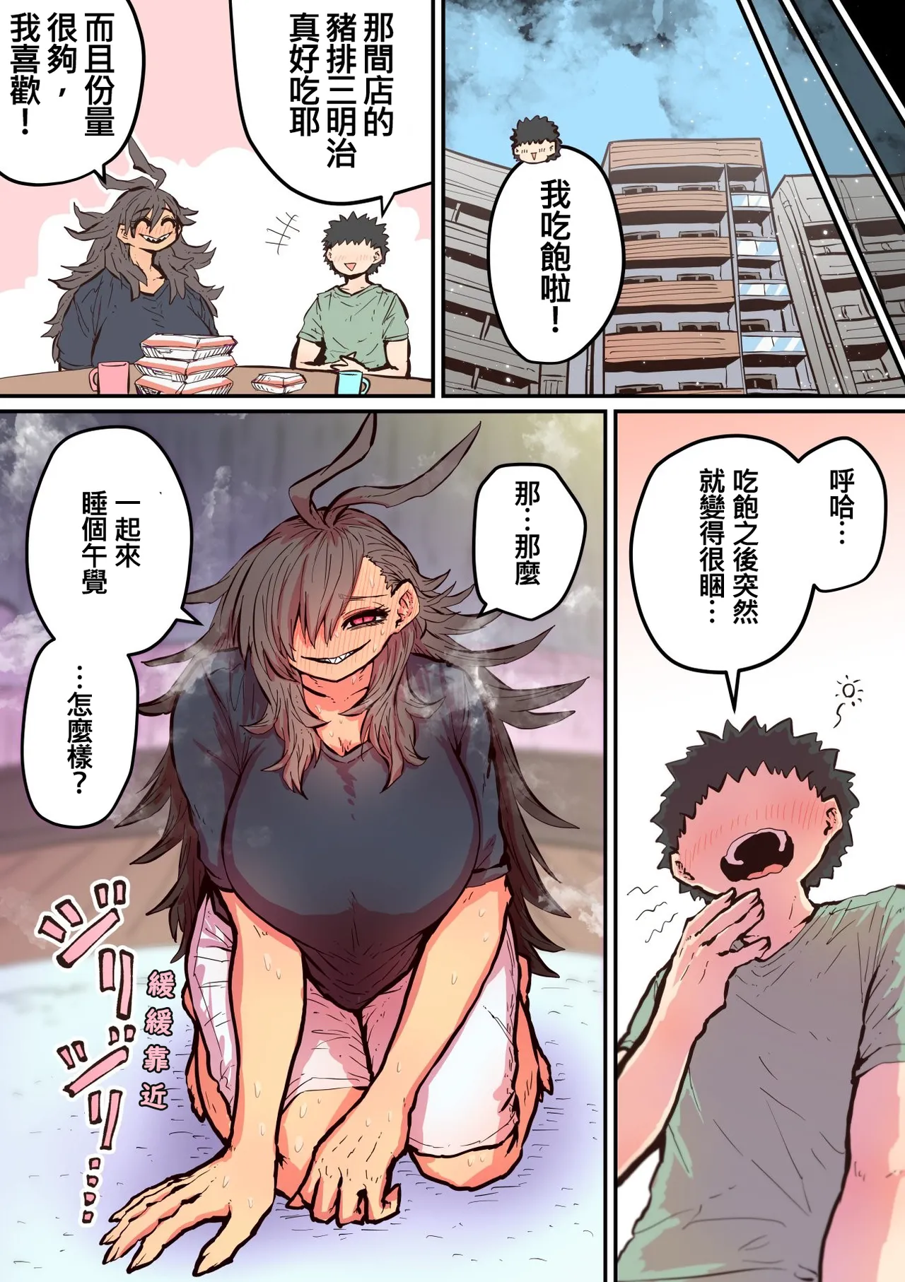 Hyena-chan ni Nerawarete | 被海伊娜醬盯上了 - Page 43