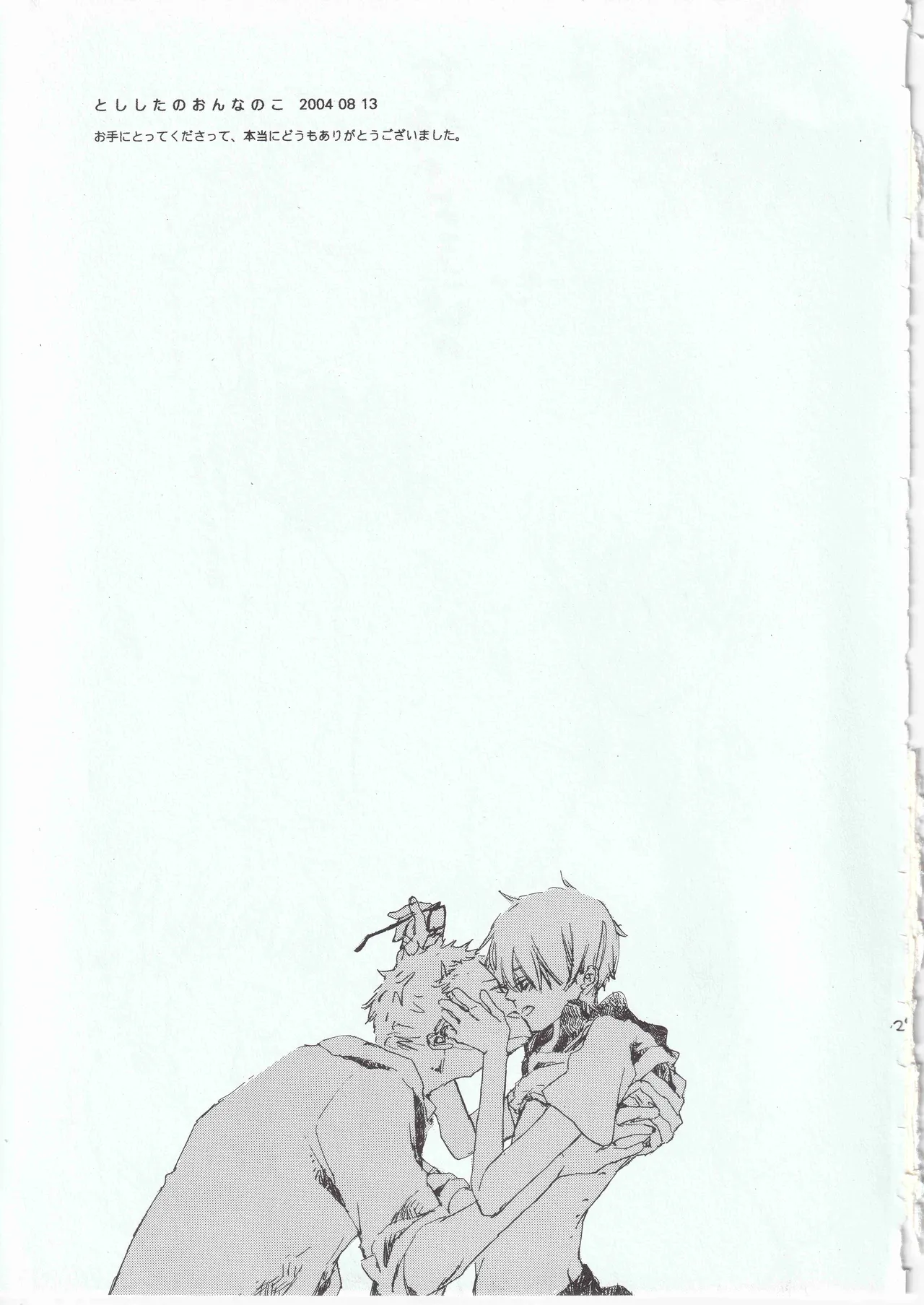 とししたのおんなのこ - Page 29