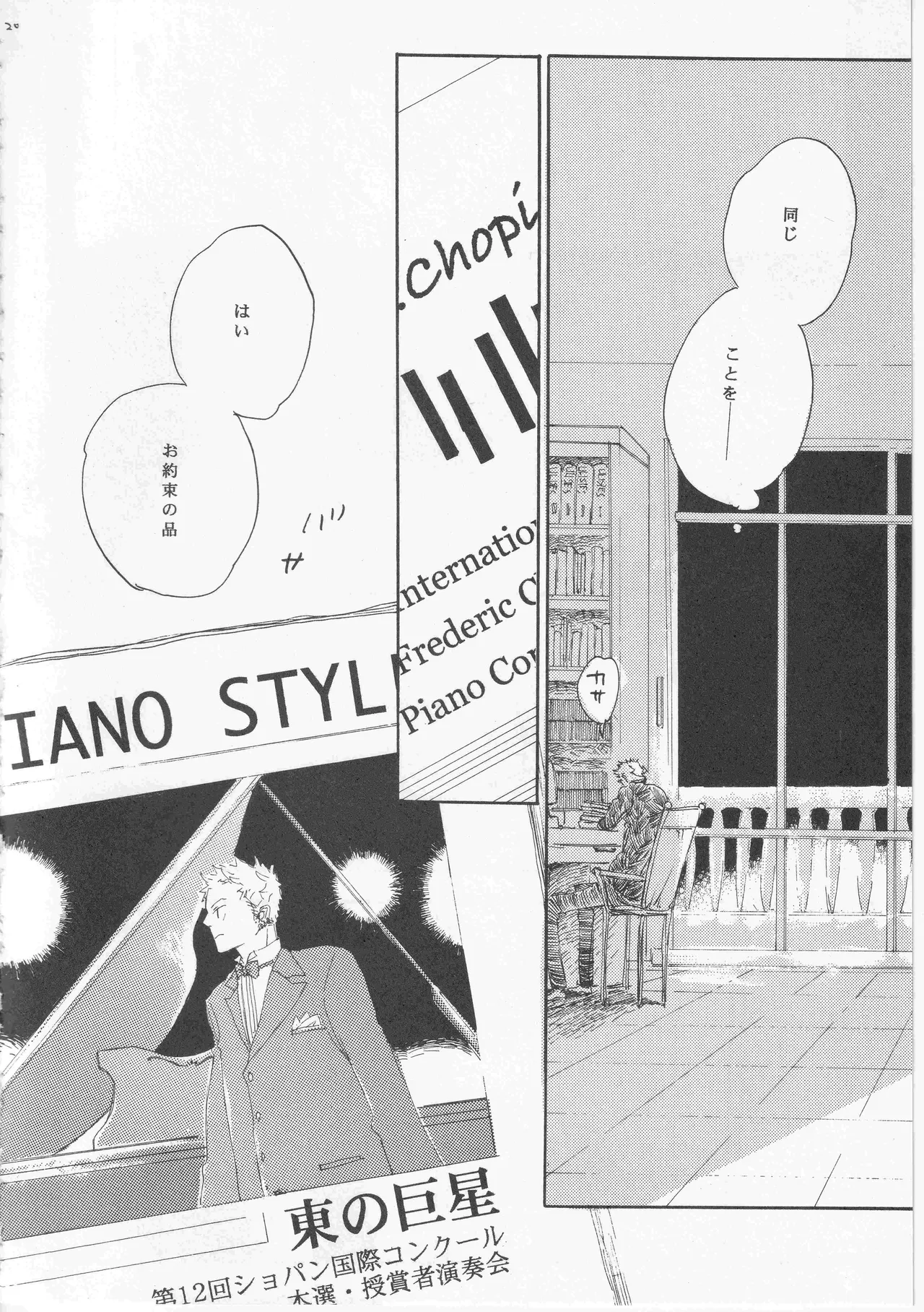ピアノの恋人 page 20 original parody - males only yaoi hentai manga - read online free