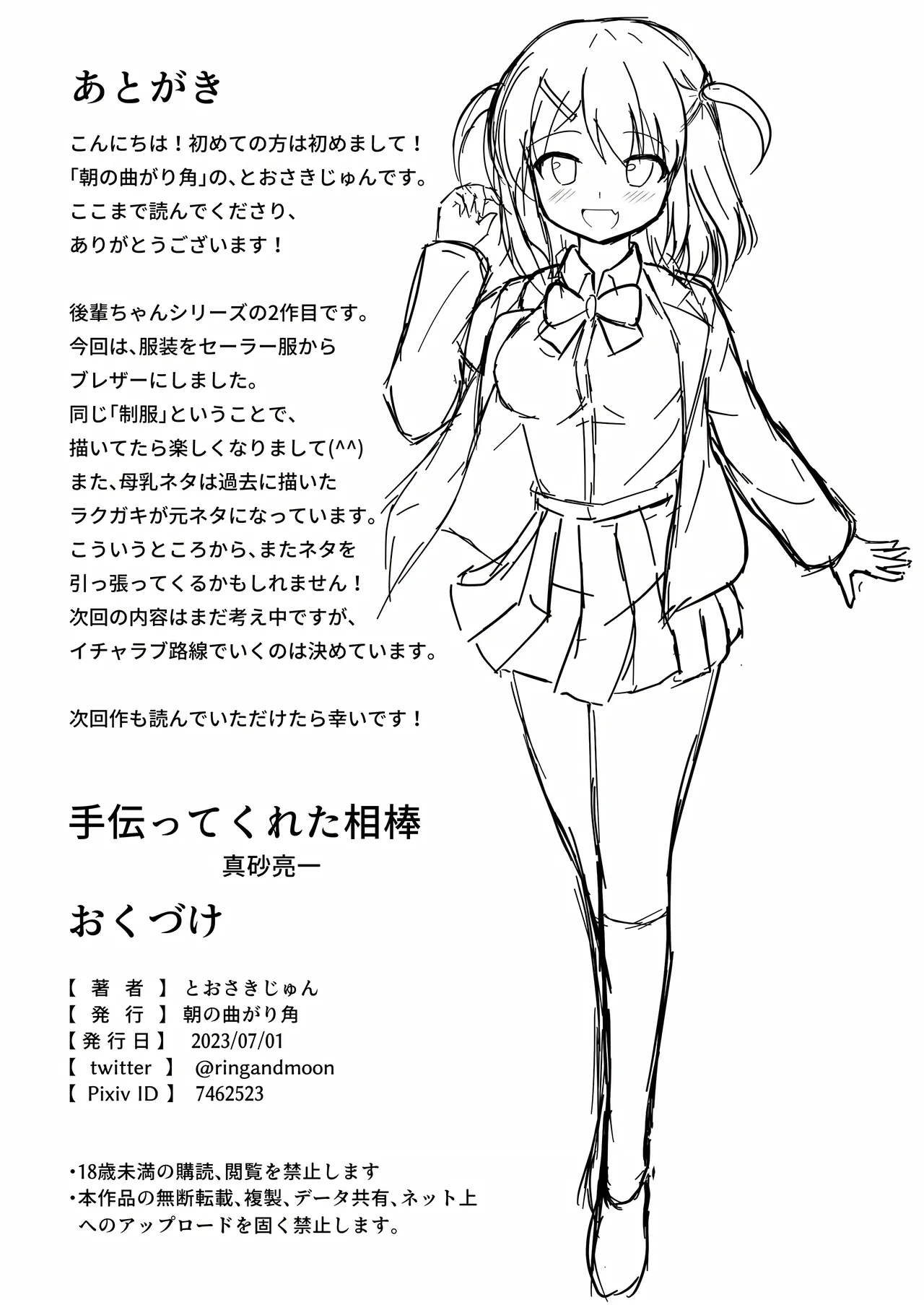 Senpai wa Kouhai ni Nomasaremashita! page 31 original parody - schoolgirl uniform nakadashi hentai manga - read online free