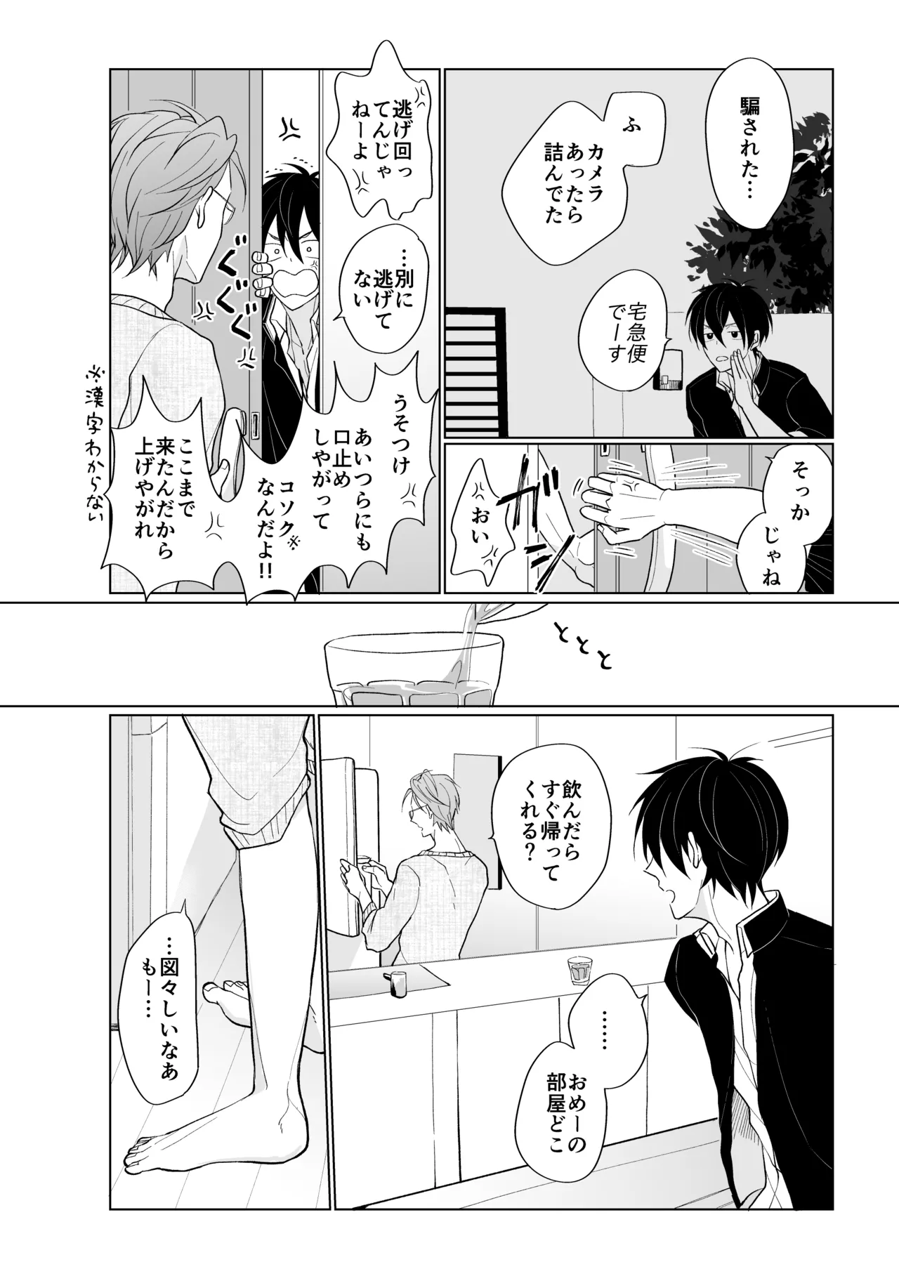 service you page 14 featuring taiga kougami pretty rhythm parody - schoolboy uniform males only hentai manga - read online free