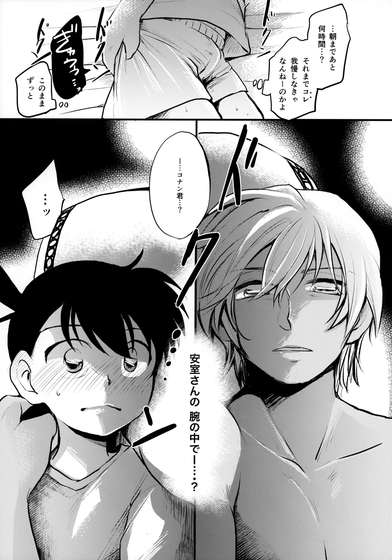 Bokura no Nanokakan XXXX - Page 34