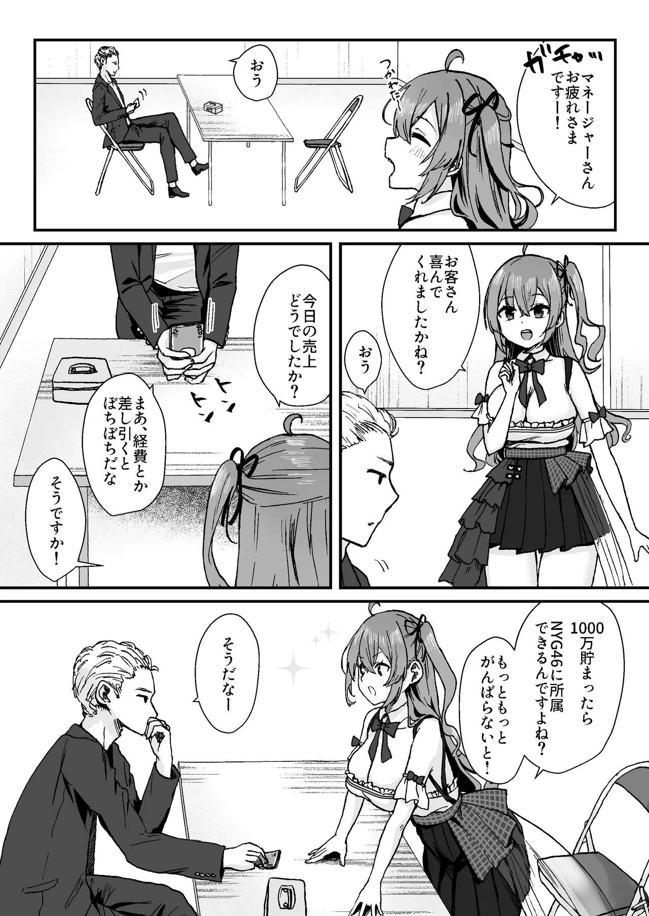 Seken Shirazu Idol no Echi Echi Fan Service - Page 9