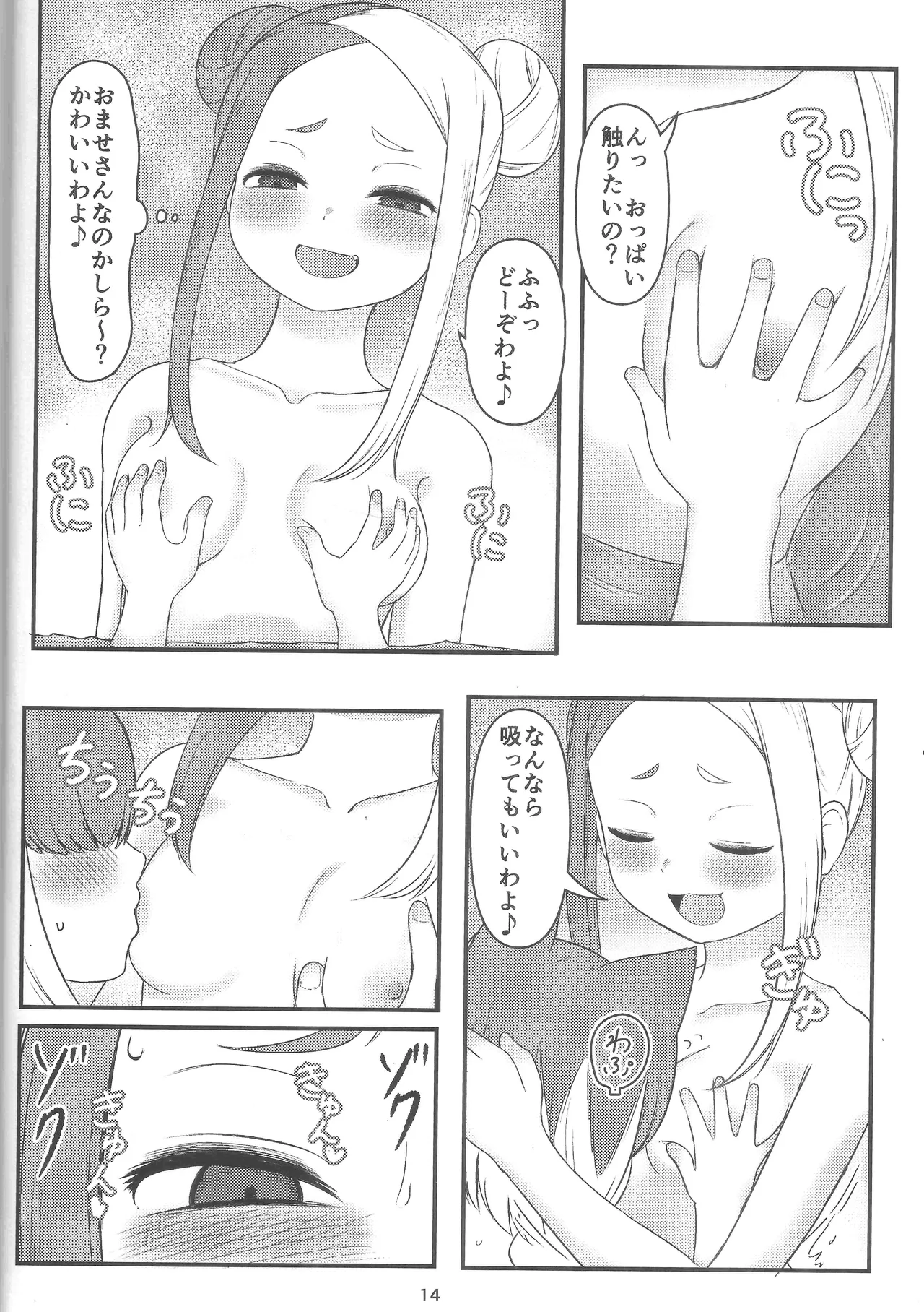 Mibu Ookami Shotagui Keisatsu Chigusa - Page 13