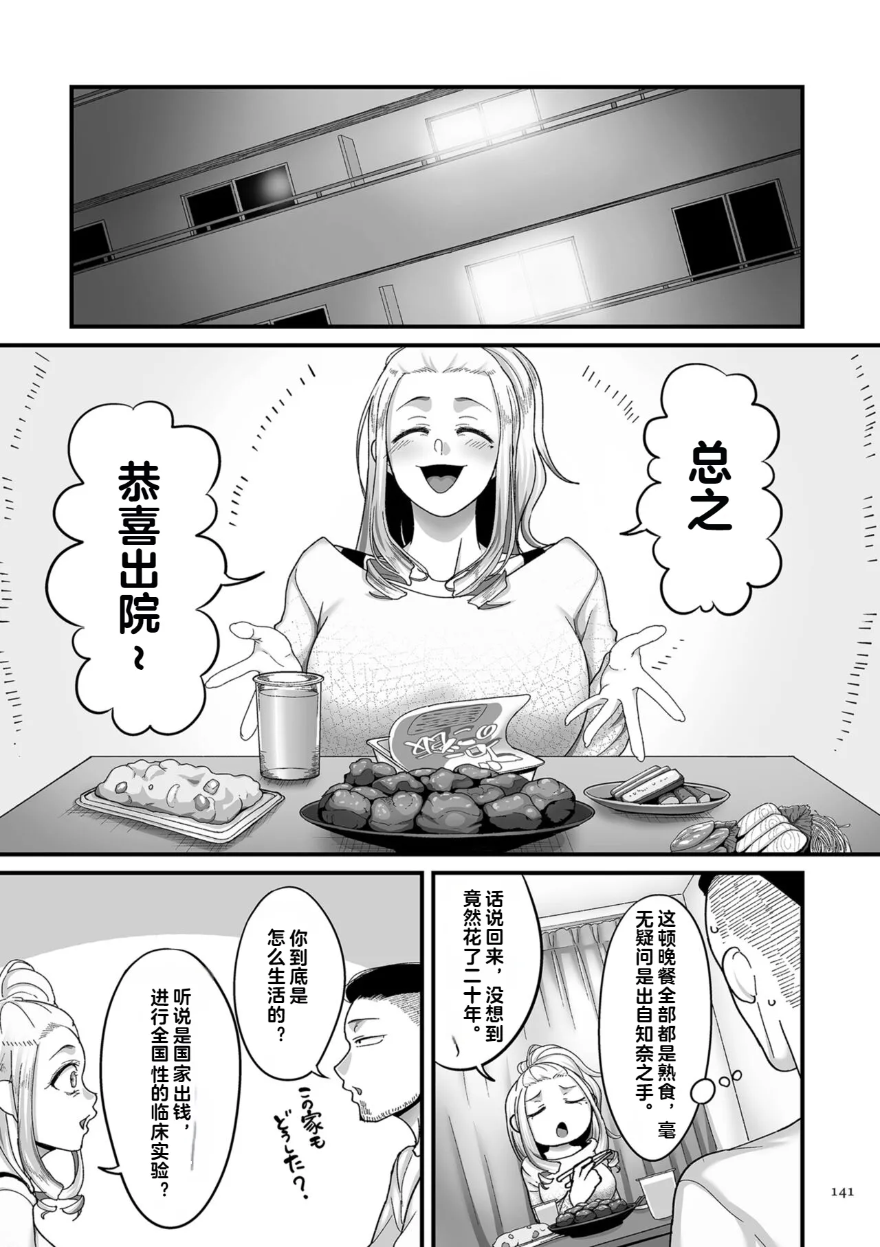 [Yamamoto Zenzen] Nijuunen (Fu) Itchi [Chinese] [机翻] [Digital] page 141 - milf big breasts hentai manga - read online free