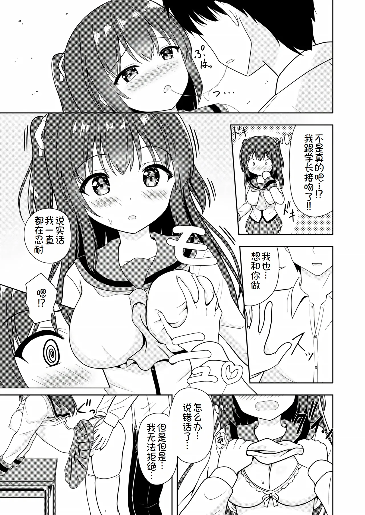 Senpai Gohoubi H Shite! - Page 10