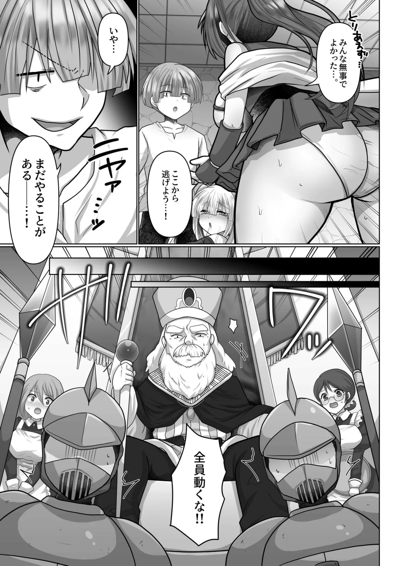 Tensei Neet no Isekai Harem Seikatsu 1-6 - Page 138
