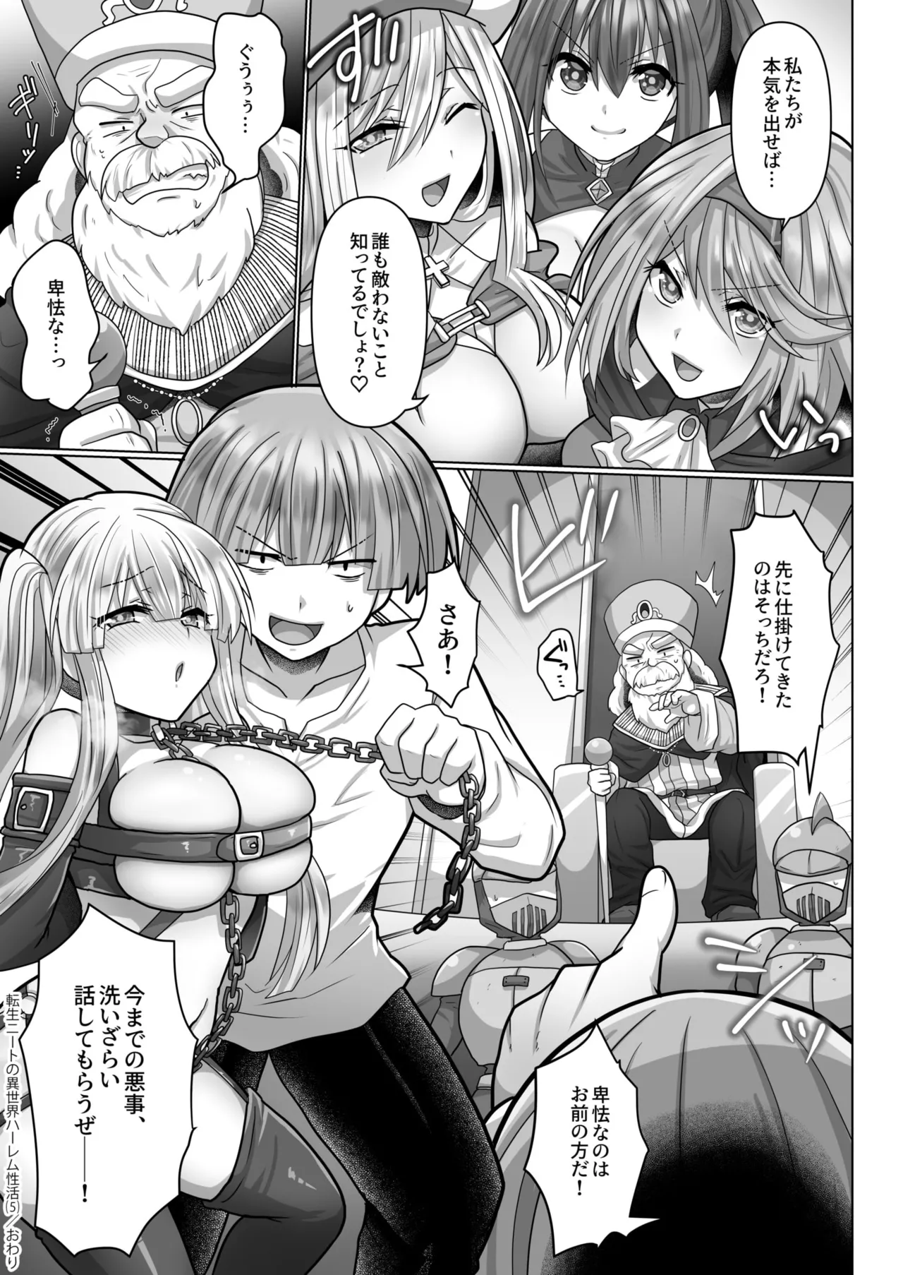 Tensei Neet no Isekai Harem Seikatsu 1-6 - Page 140