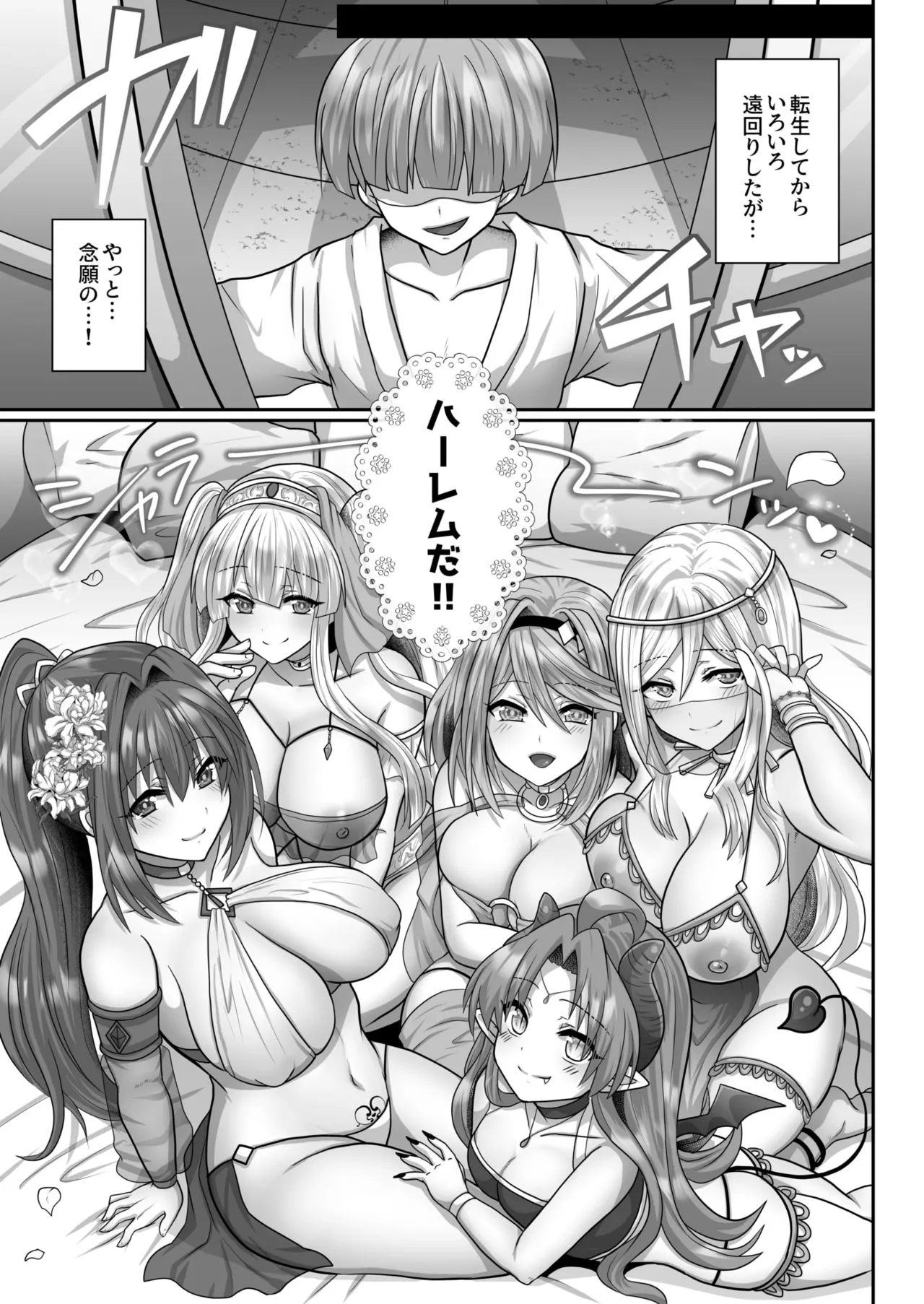 Tensei Neet no Isekai Harem Seikatsu 1-6 - Page 150