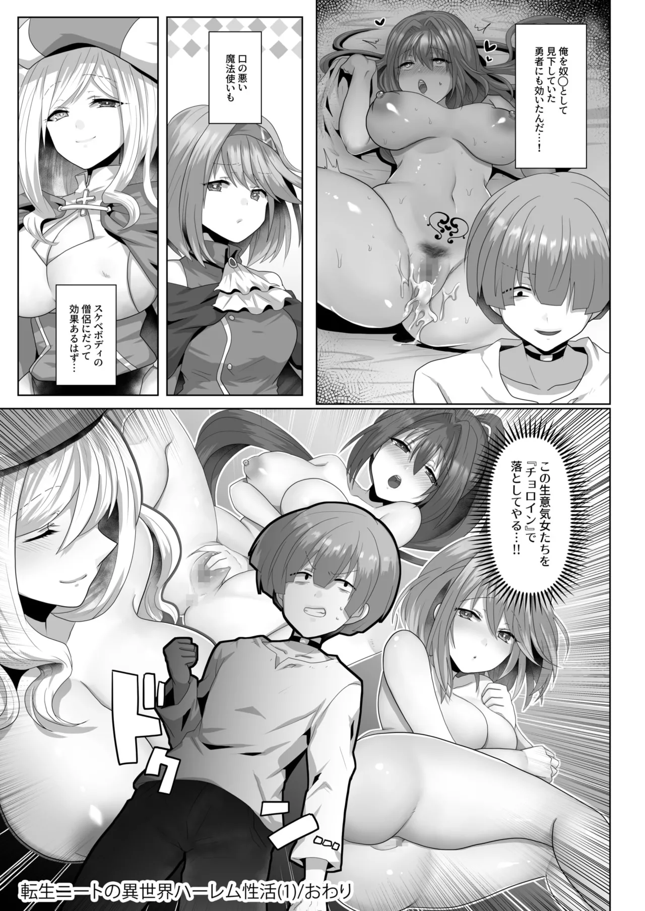 Tensei Neet no Isekai Harem Seikatsu 1-6 - Page 27