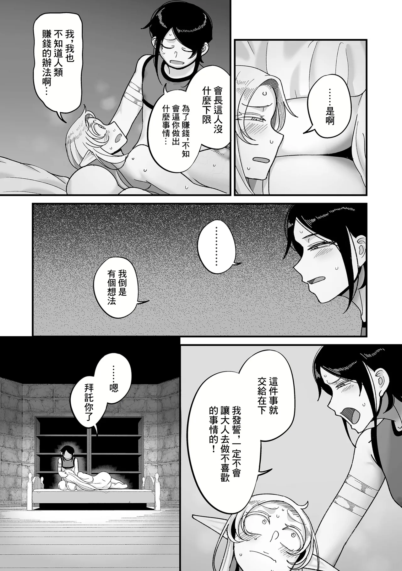 Genkai Jukujo Elf Senyou! Danshou Delivery Service!! Maki 1 no 6  Tenraku no Edeltrud page 25 - extraneous ads hentai manga - read online free