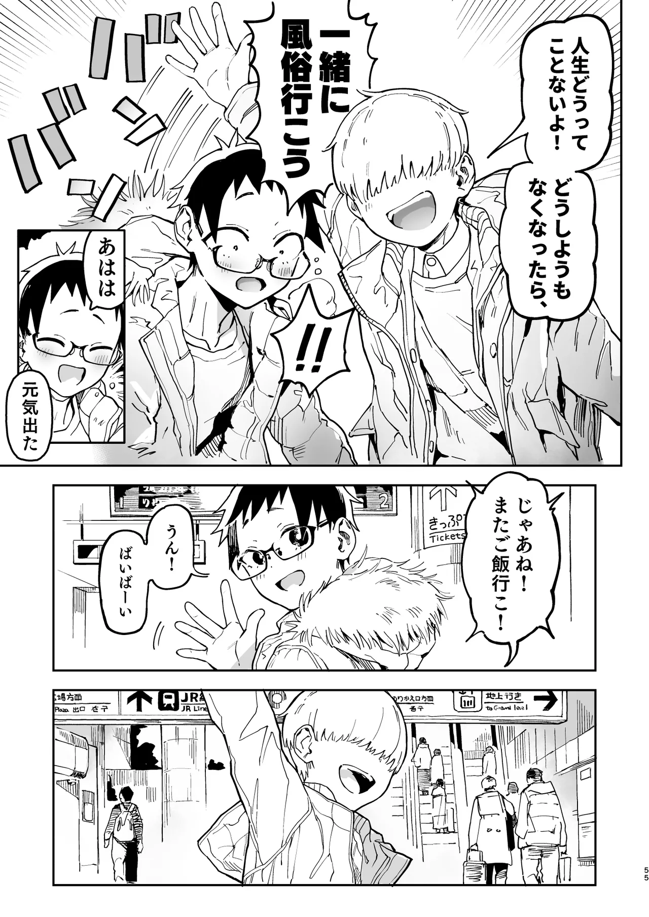Amanogawa-san to Boku 5 - Page 115
